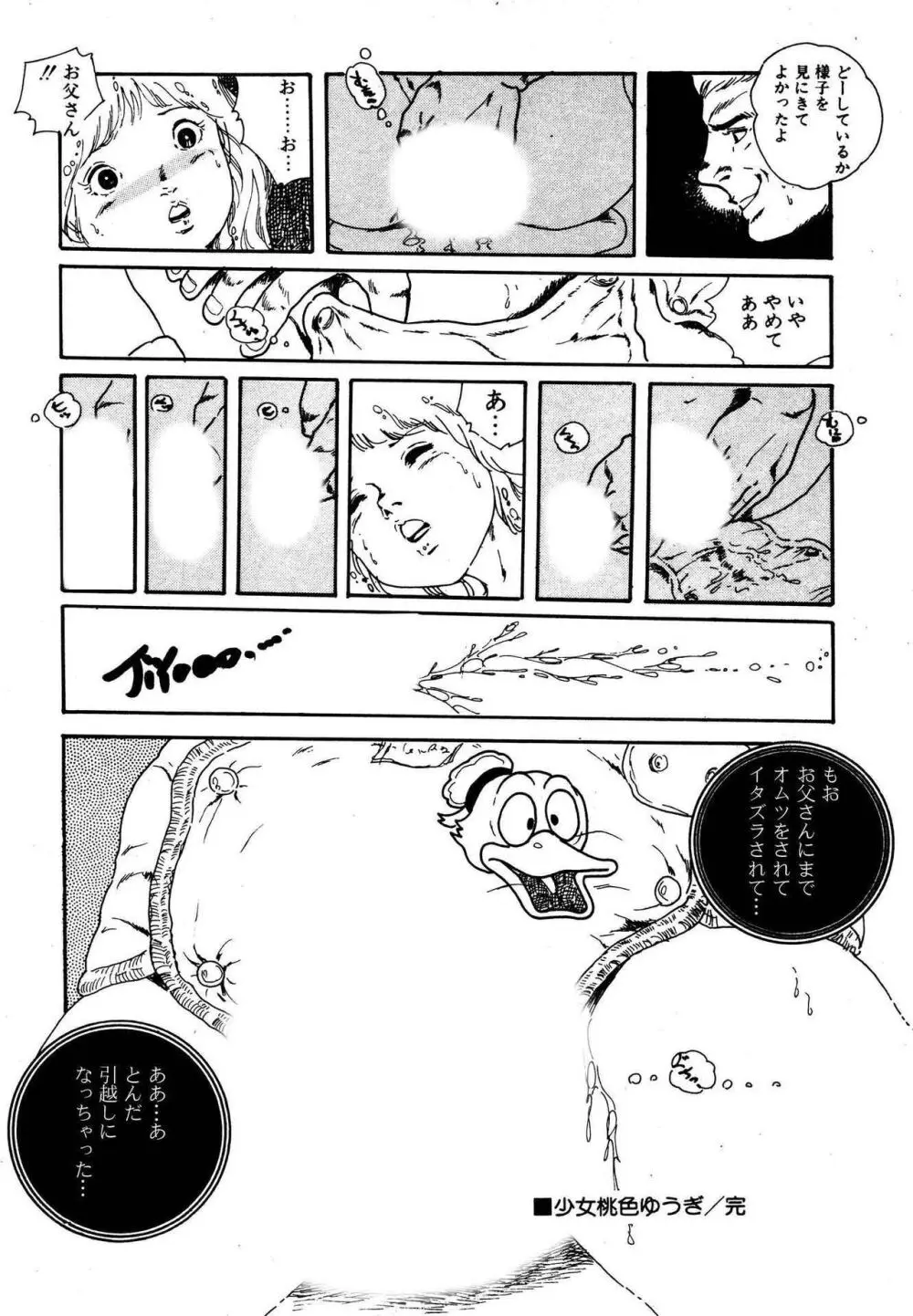 夢みる妖精 Page.20