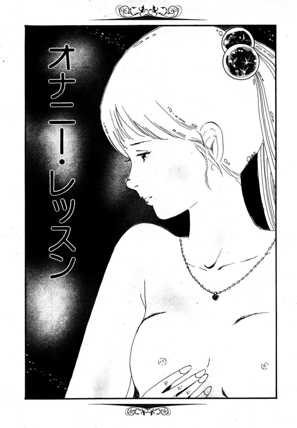 夢みる妖精 Page.21