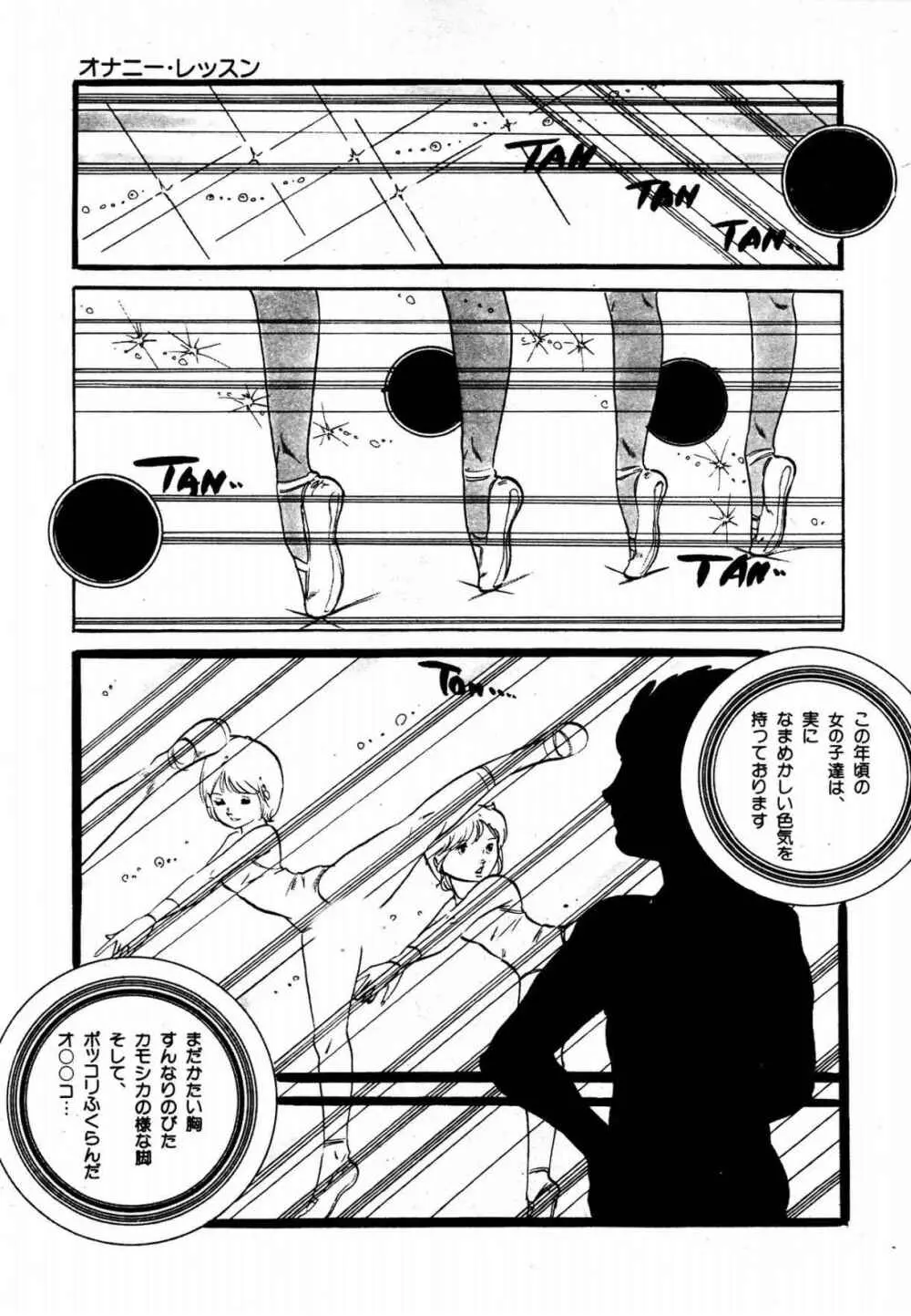 夢みる妖精 Page.23