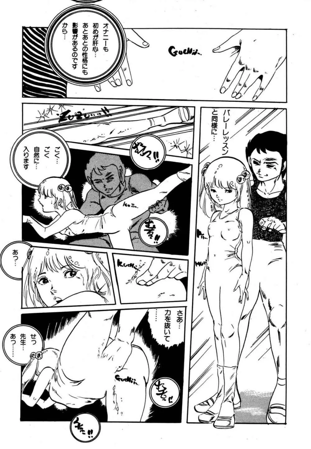 夢みる妖精 Page.26