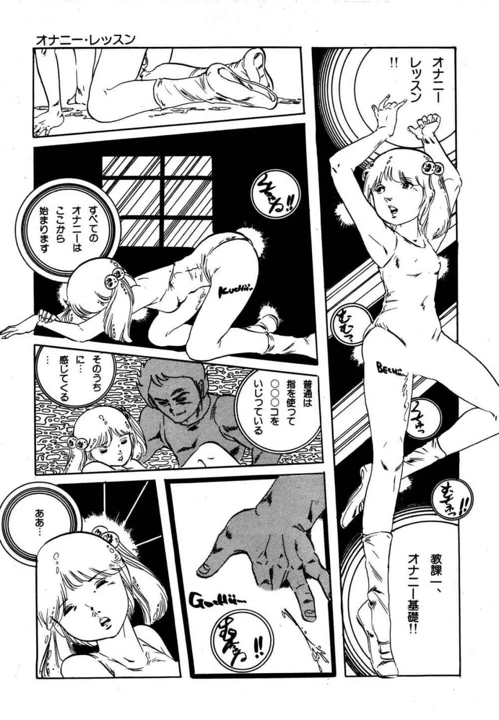 夢みる妖精 Page.27