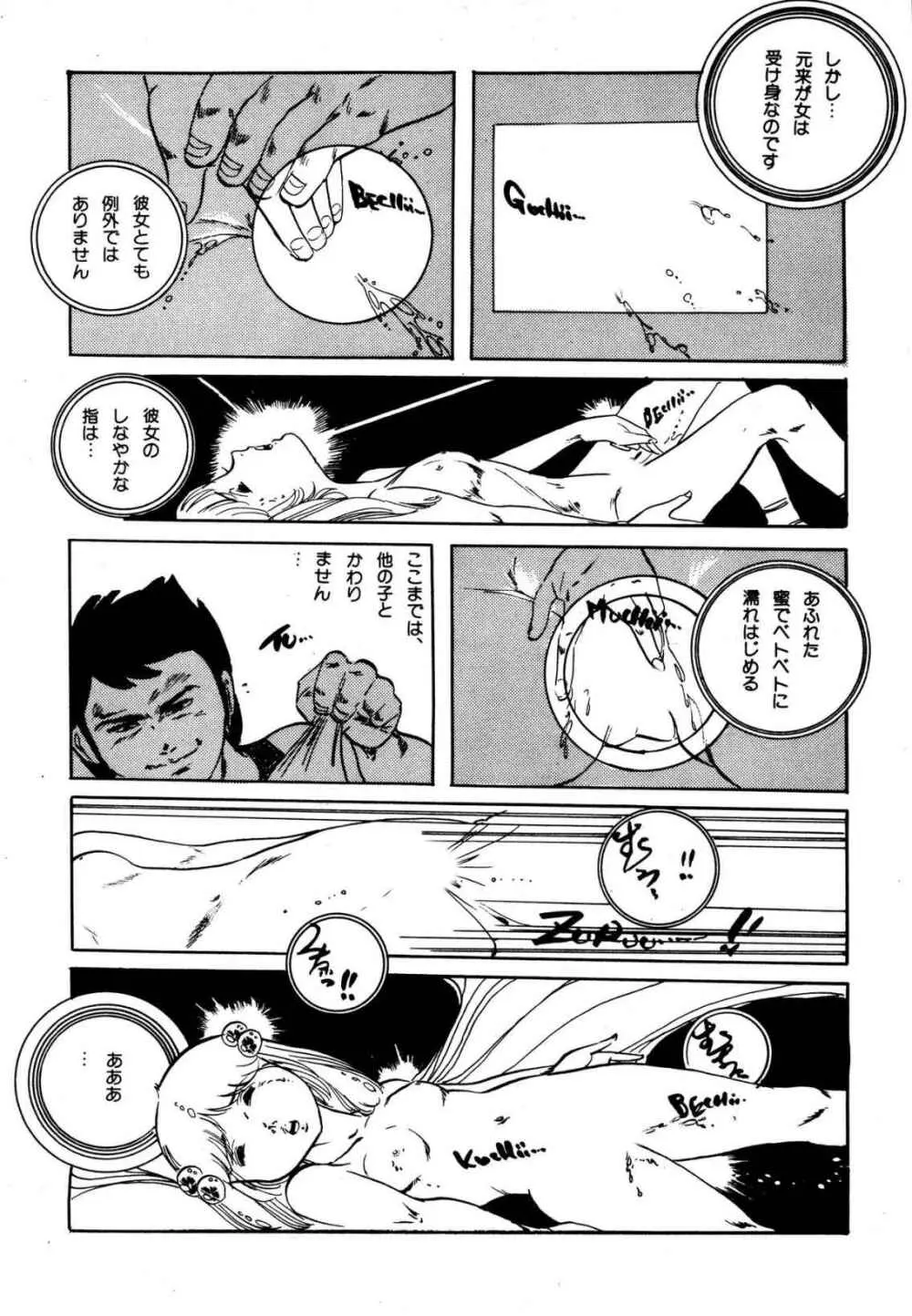 夢みる妖精 Page.28