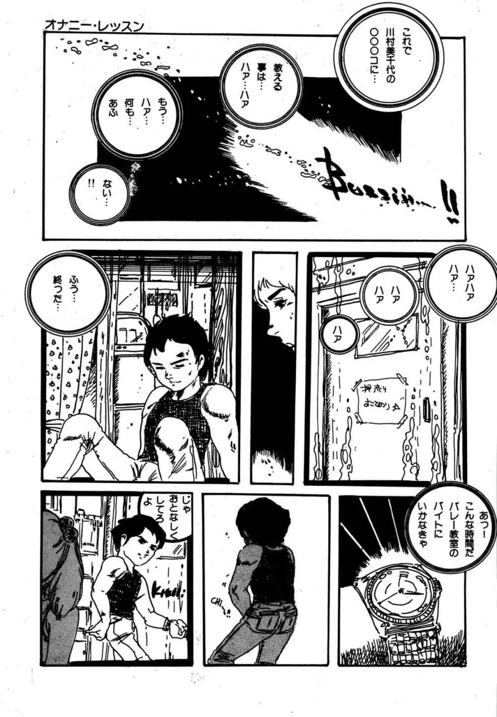 夢みる妖精 Page.35