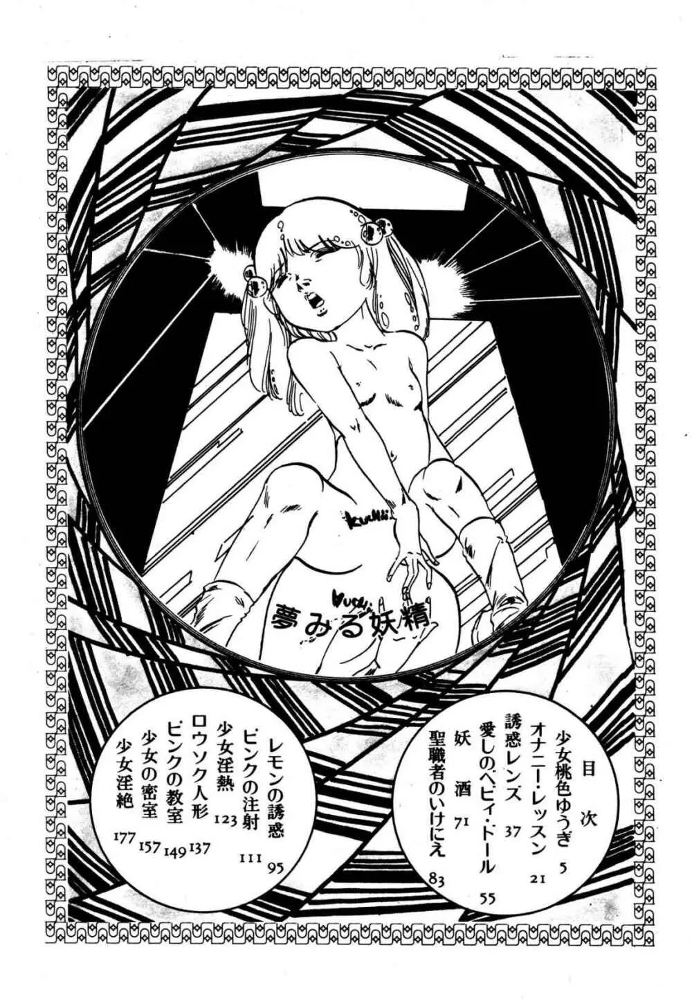 夢みる妖精 Page.4