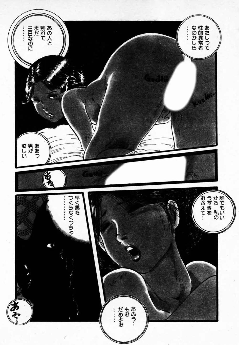 夢みる妖精 Page.40