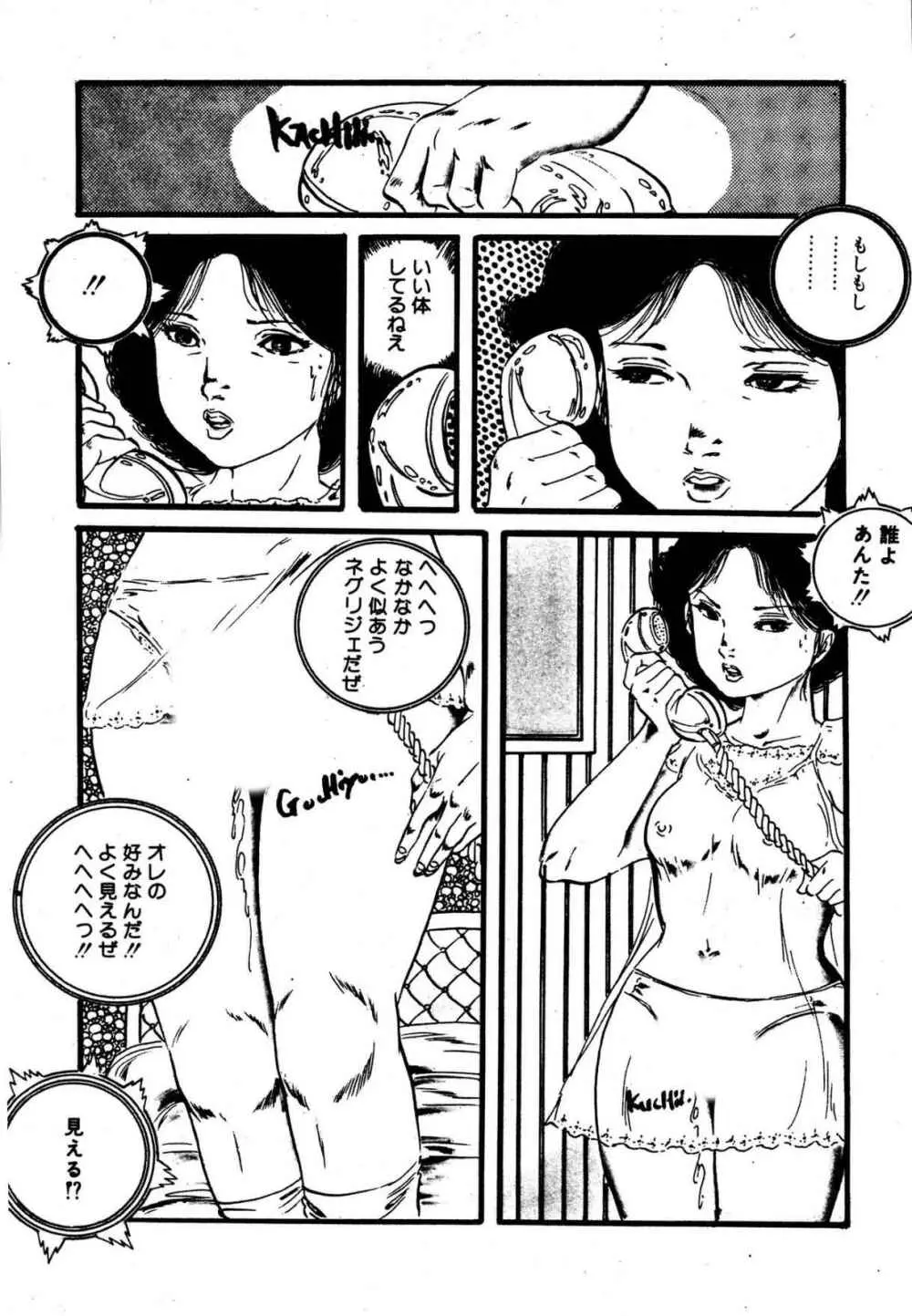 夢みる妖精 Page.42