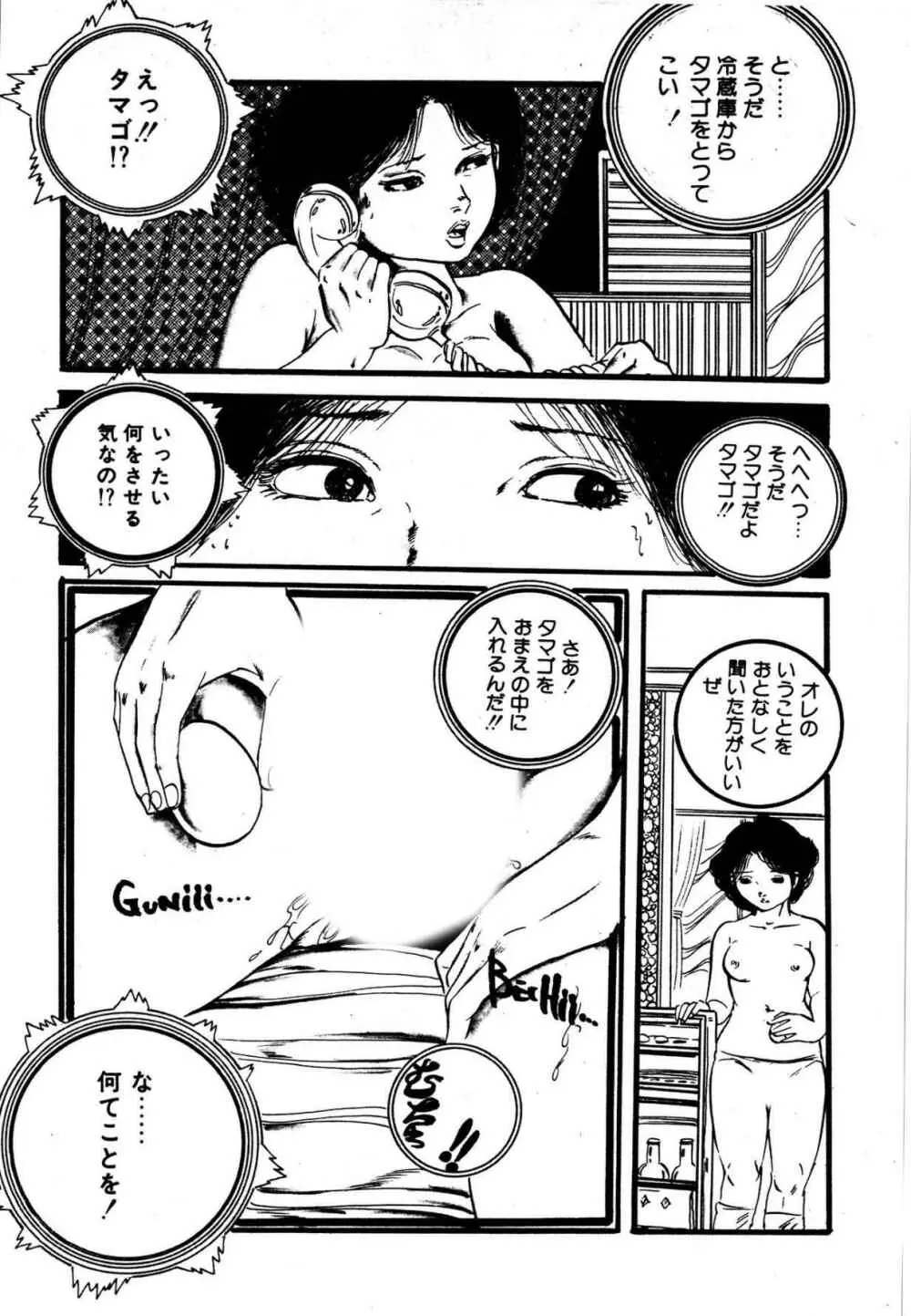夢みる妖精 Page.45