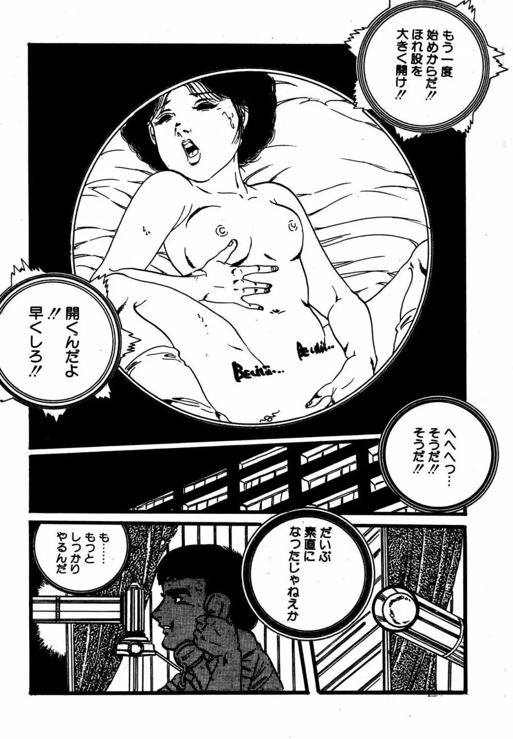 夢みる妖精 Page.50