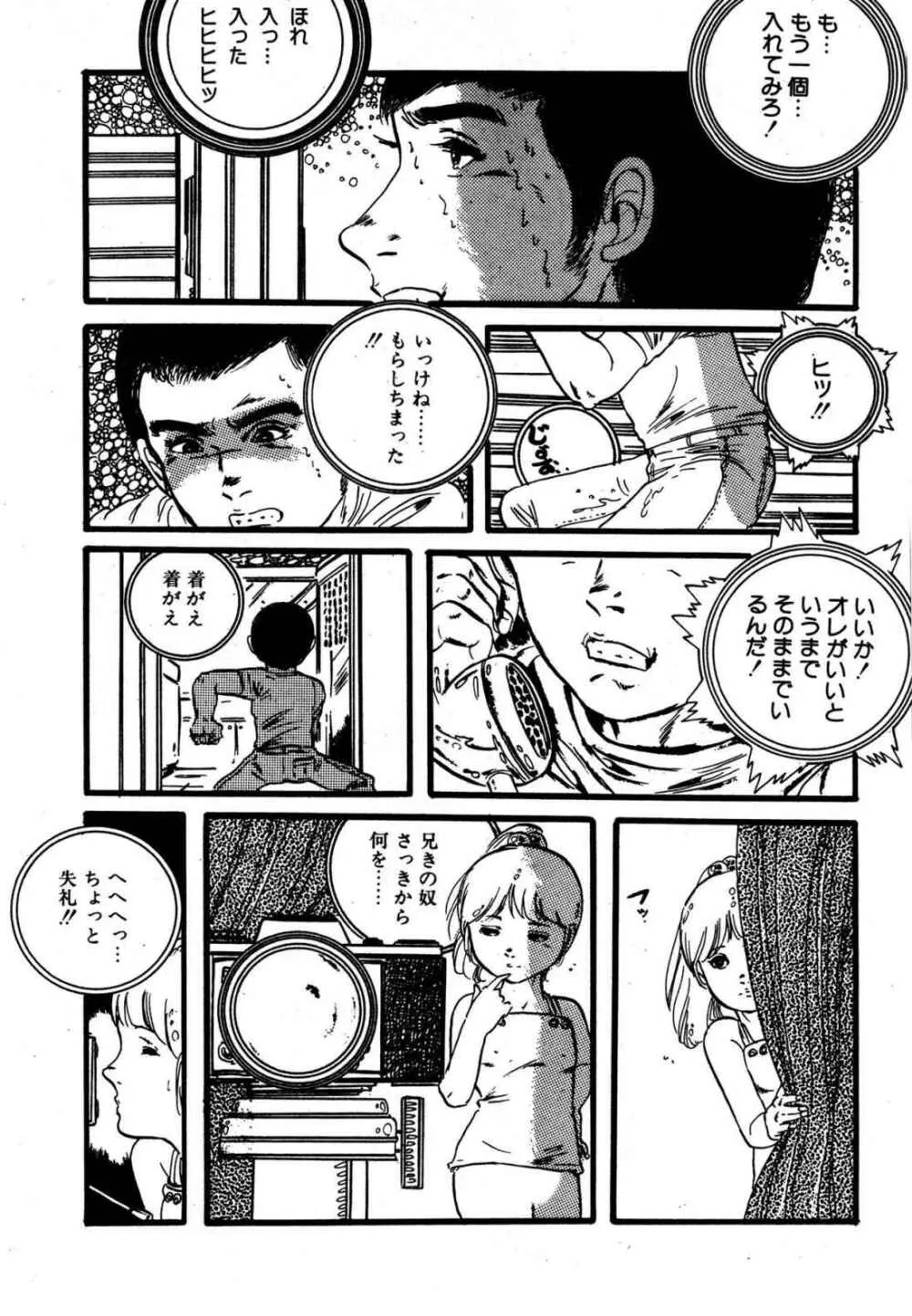 夢みる妖精 Page.51