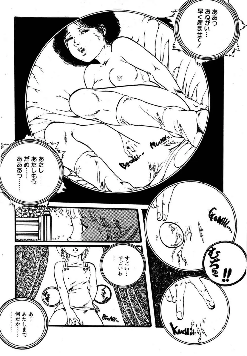 夢みる妖精 Page.52