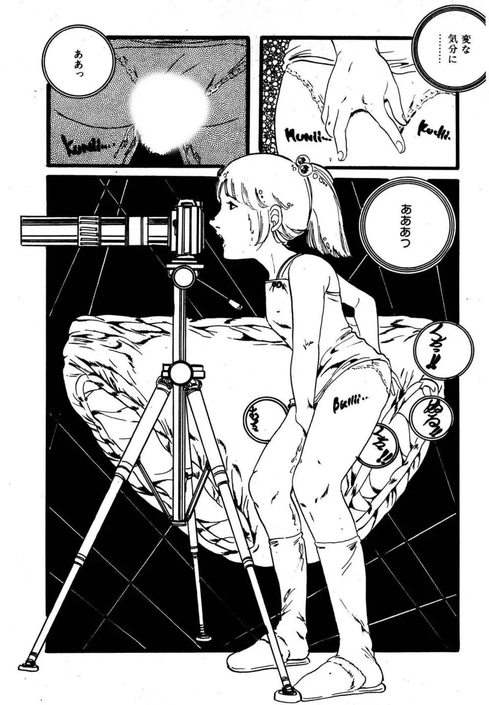 夢みる妖精 Page.53