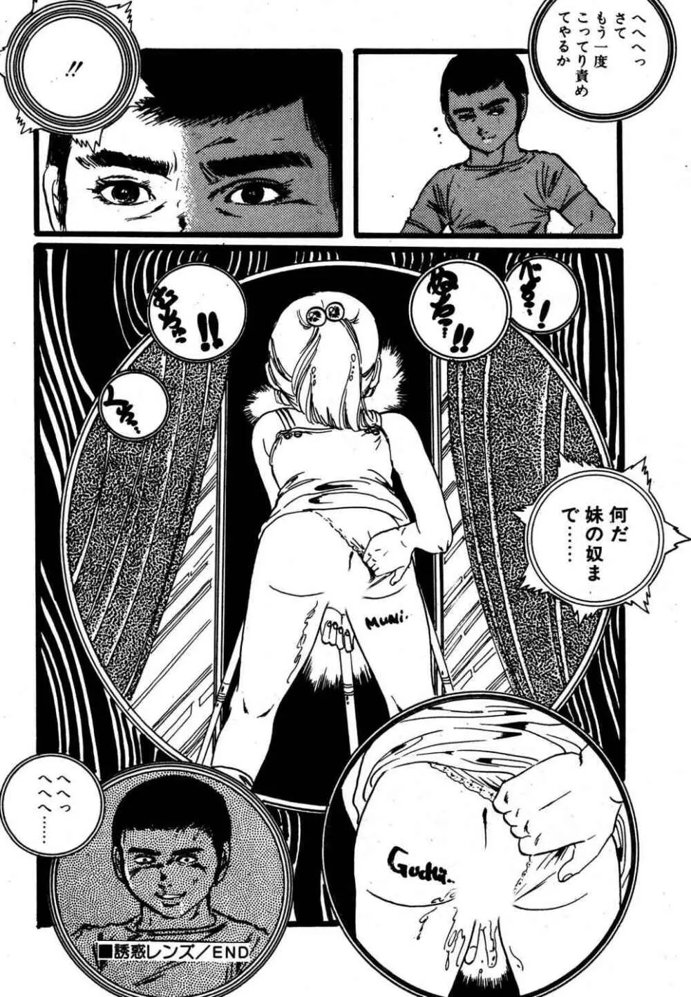 夢みる妖精 Page.54
