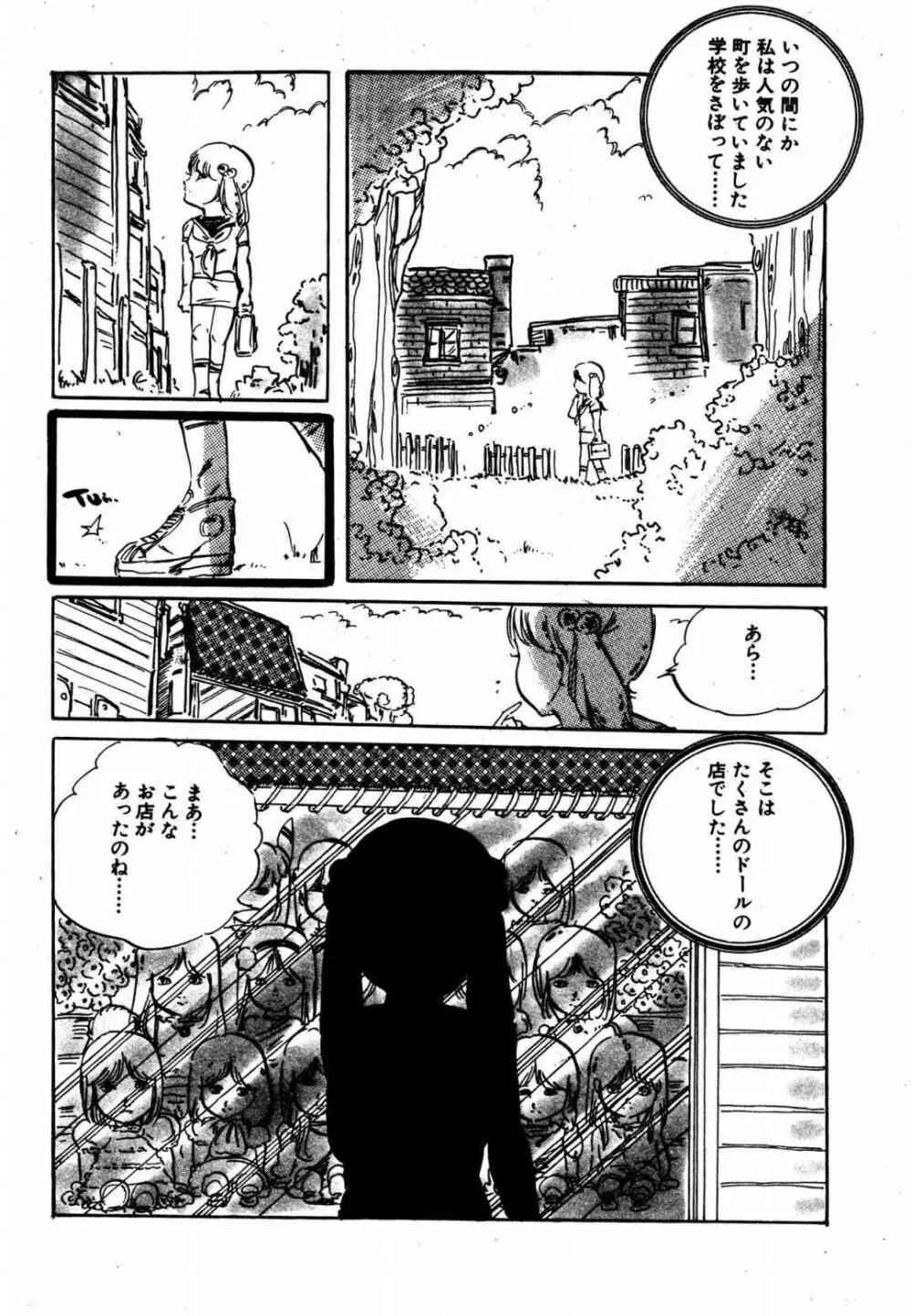 夢みる妖精 Page.56