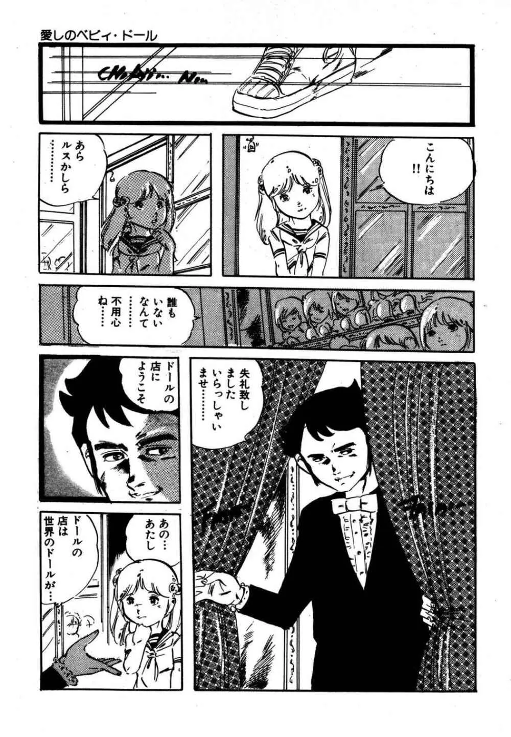 夢みる妖精 Page.57