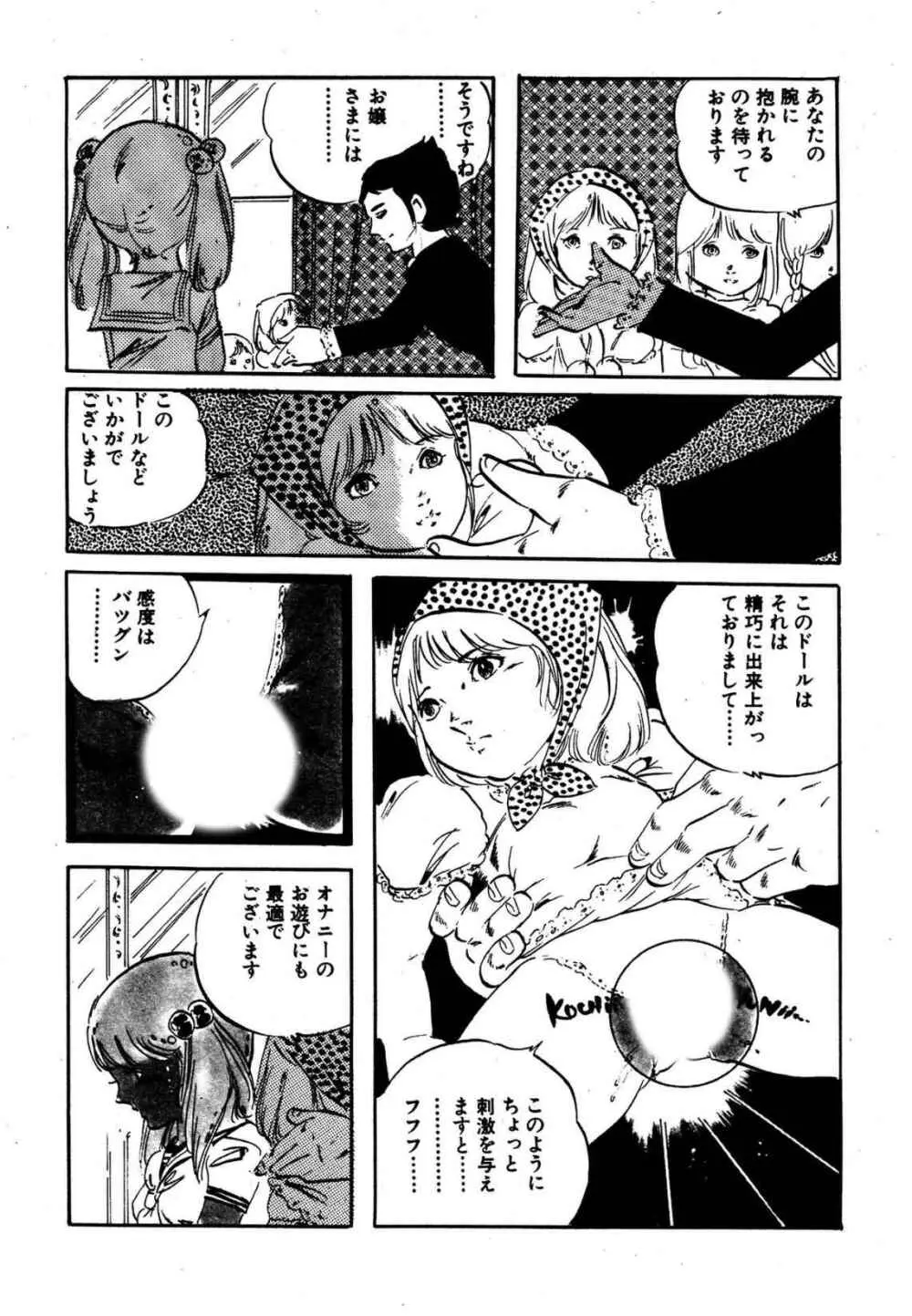 夢みる妖精 Page.58