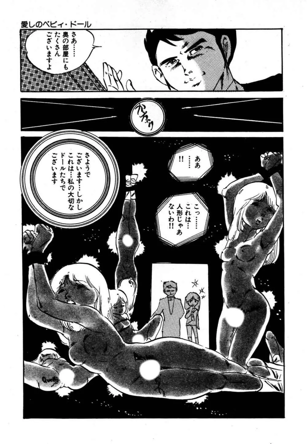夢みる妖精 Page.59