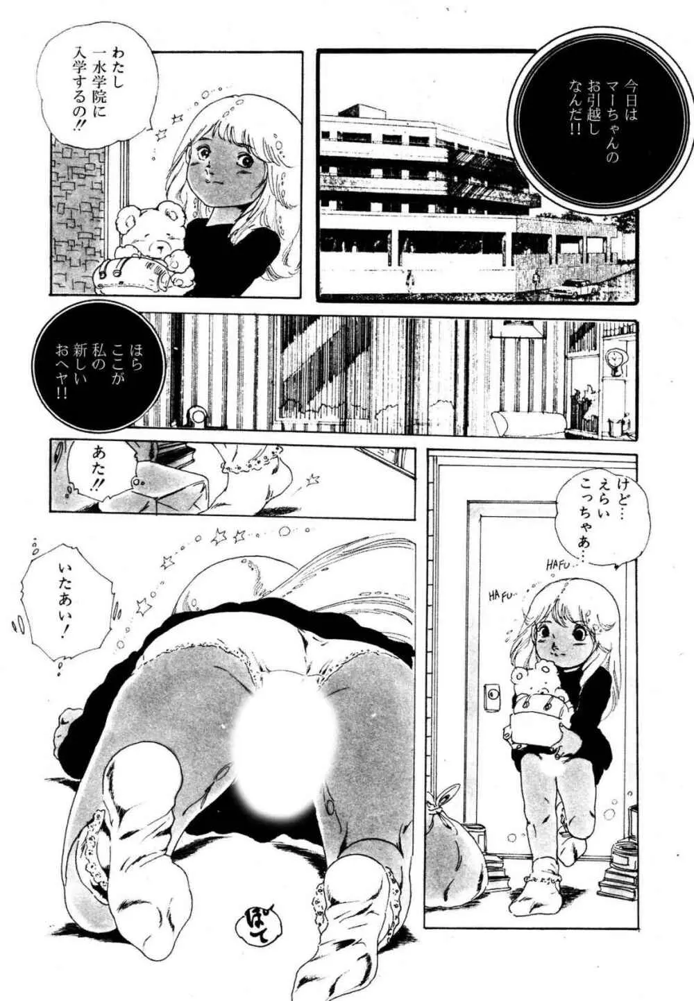 夢みる妖精 Page.6