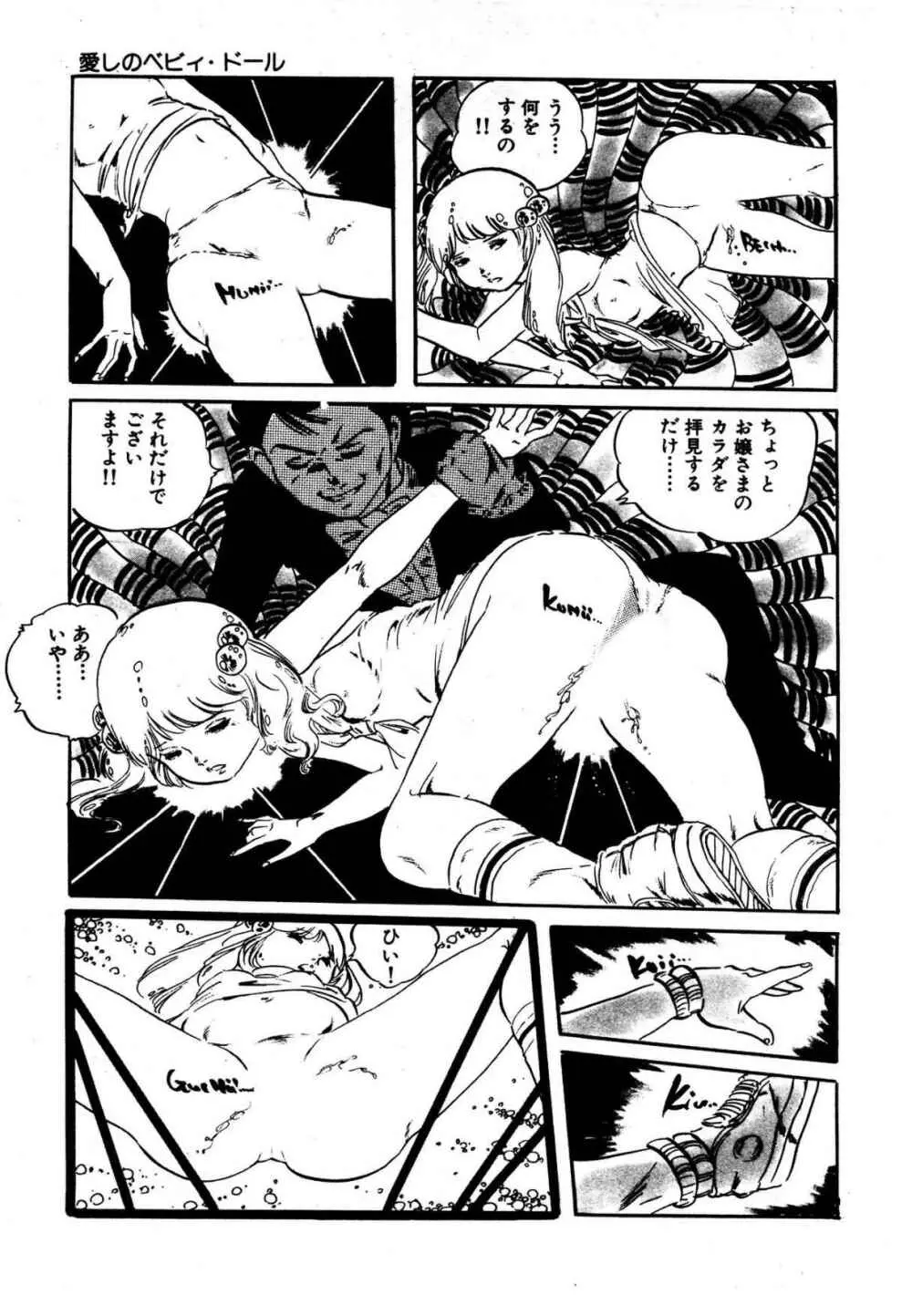 夢みる妖精 Page.61