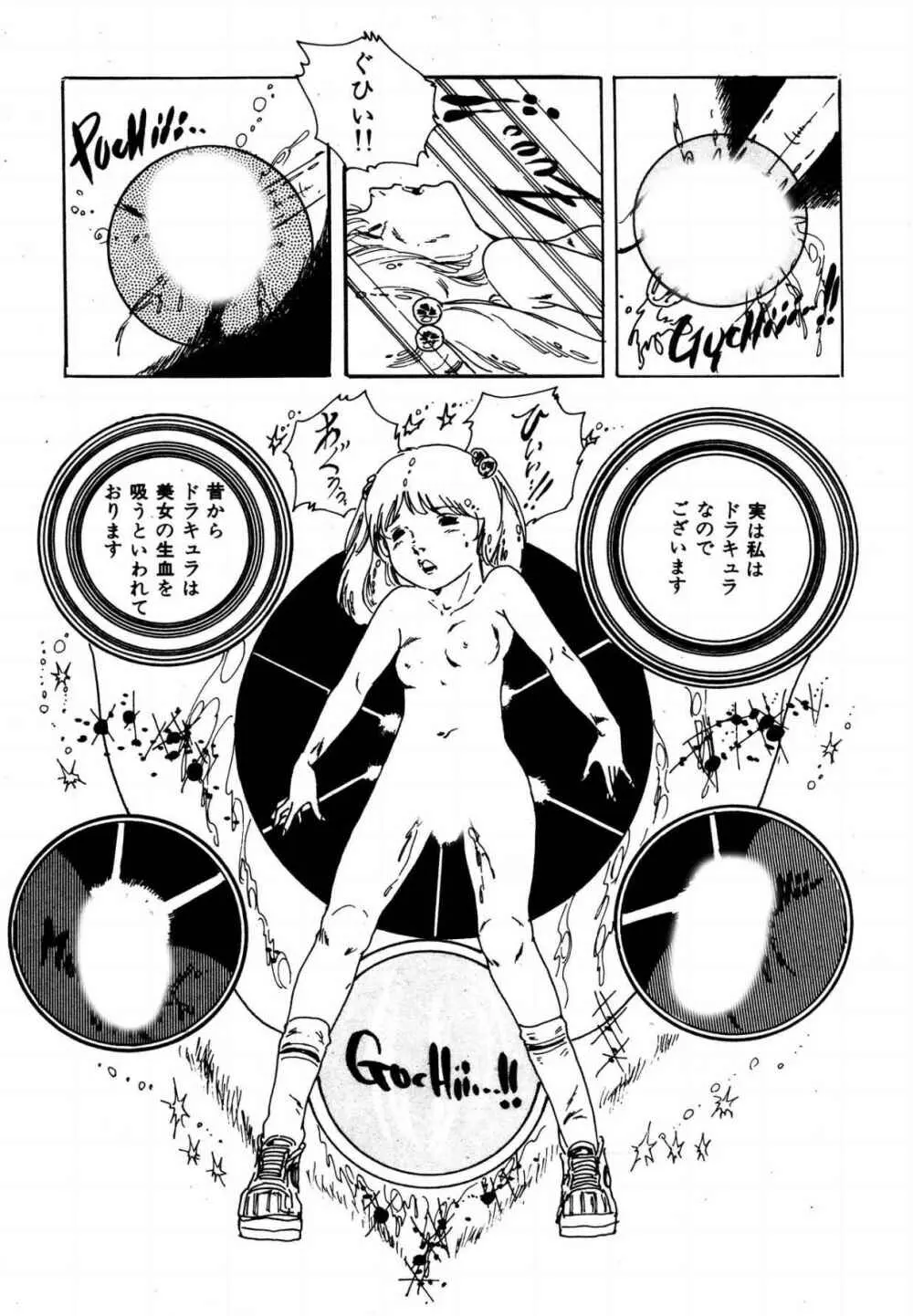 夢みる妖精 Page.64