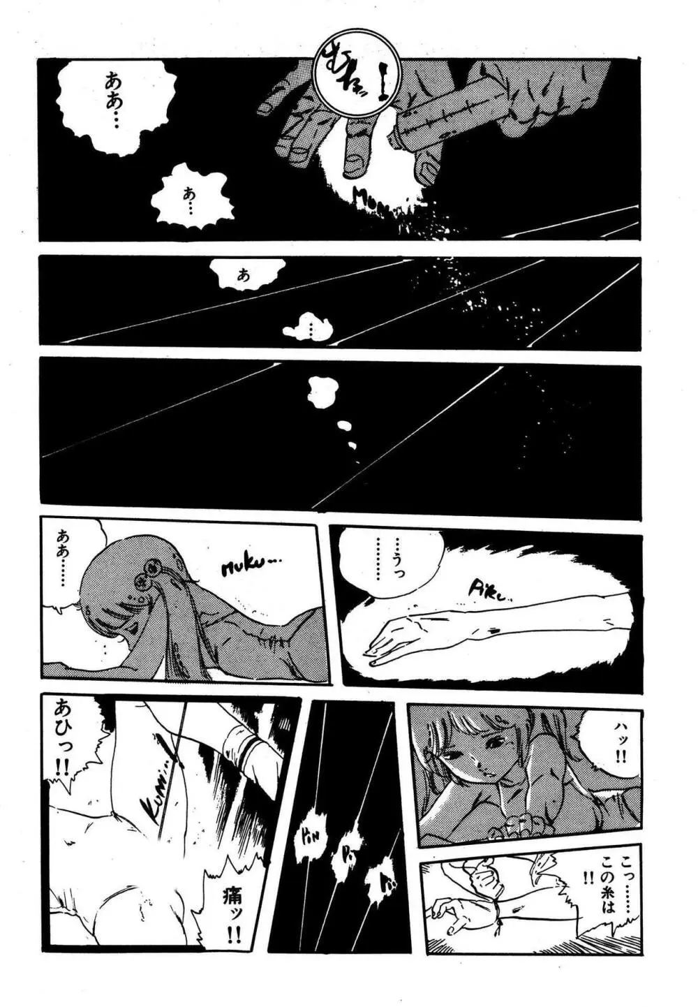 夢みる妖精 Page.66