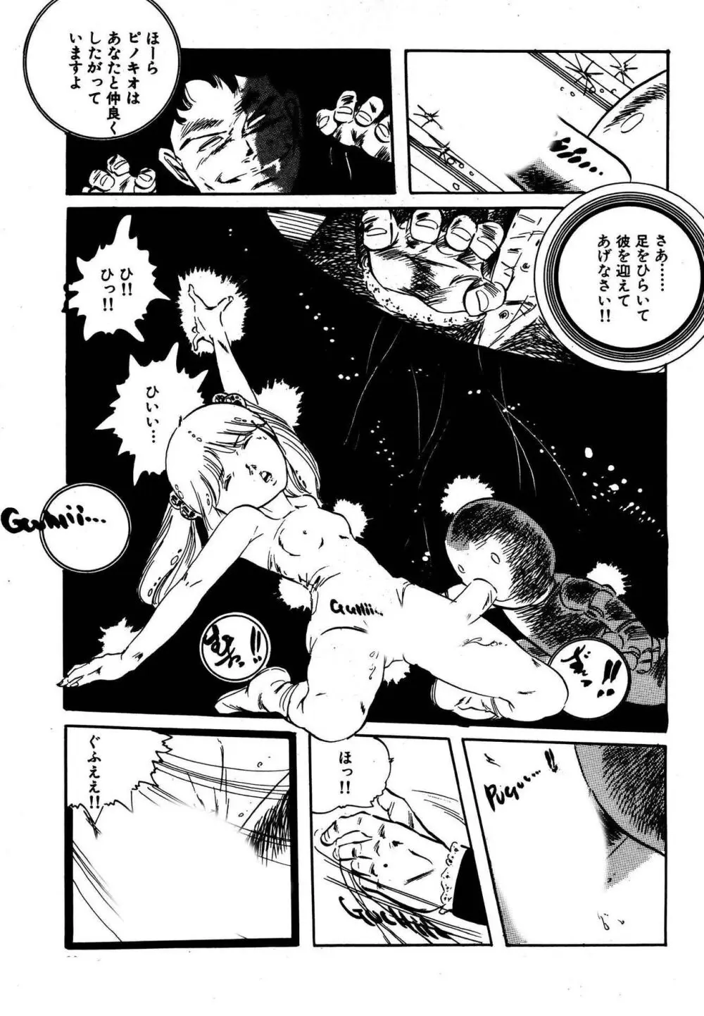 夢みる妖精 Page.69