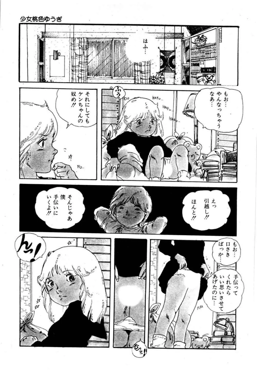 夢みる妖精 Page.7