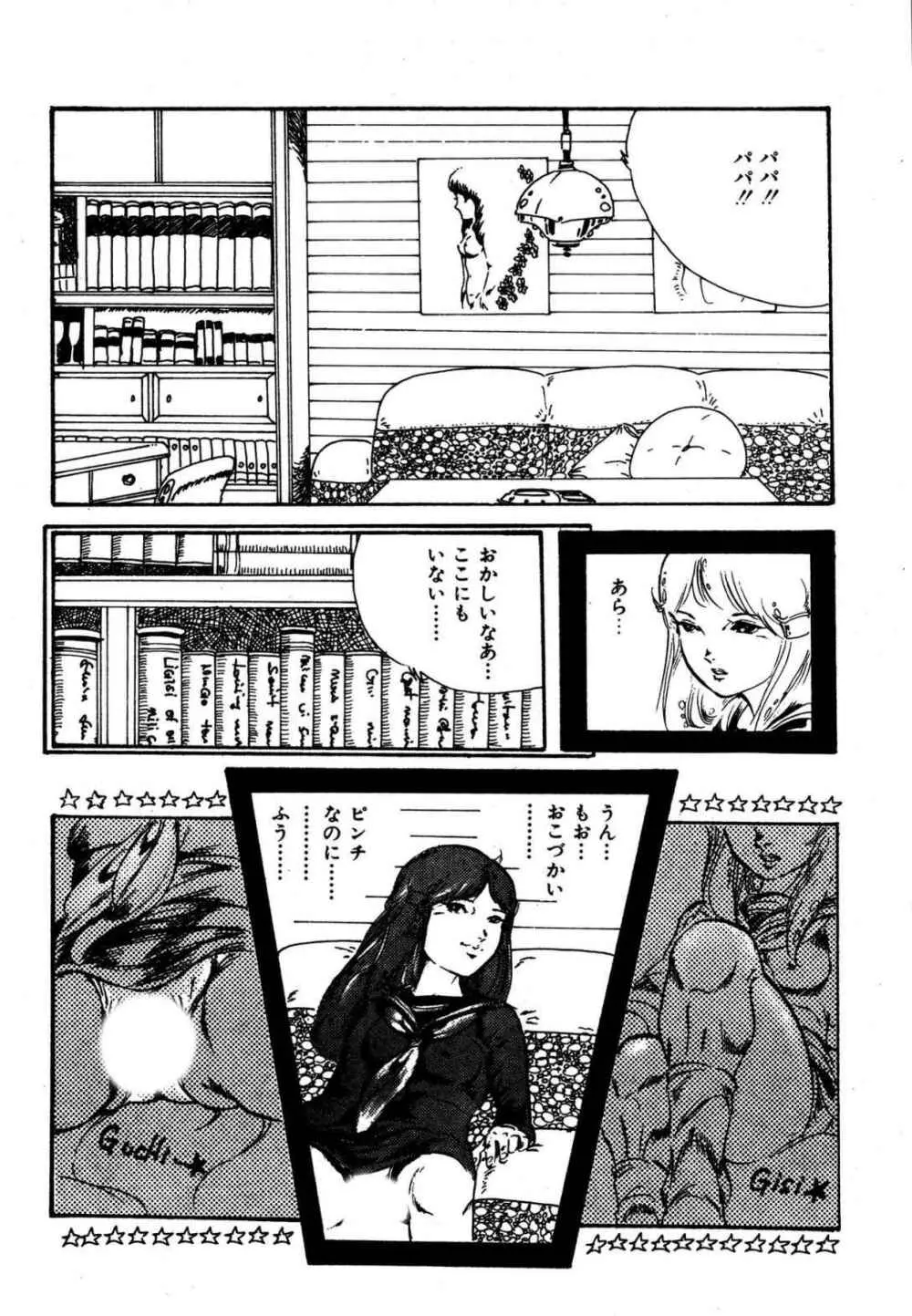 夢みる妖精 Page.72