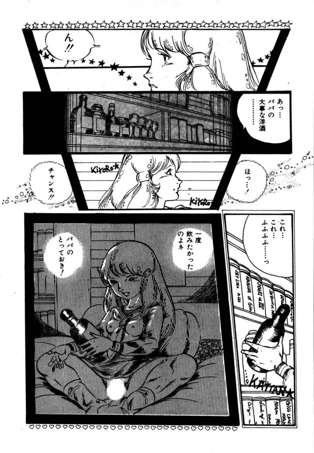 夢みる妖精 Page.73
