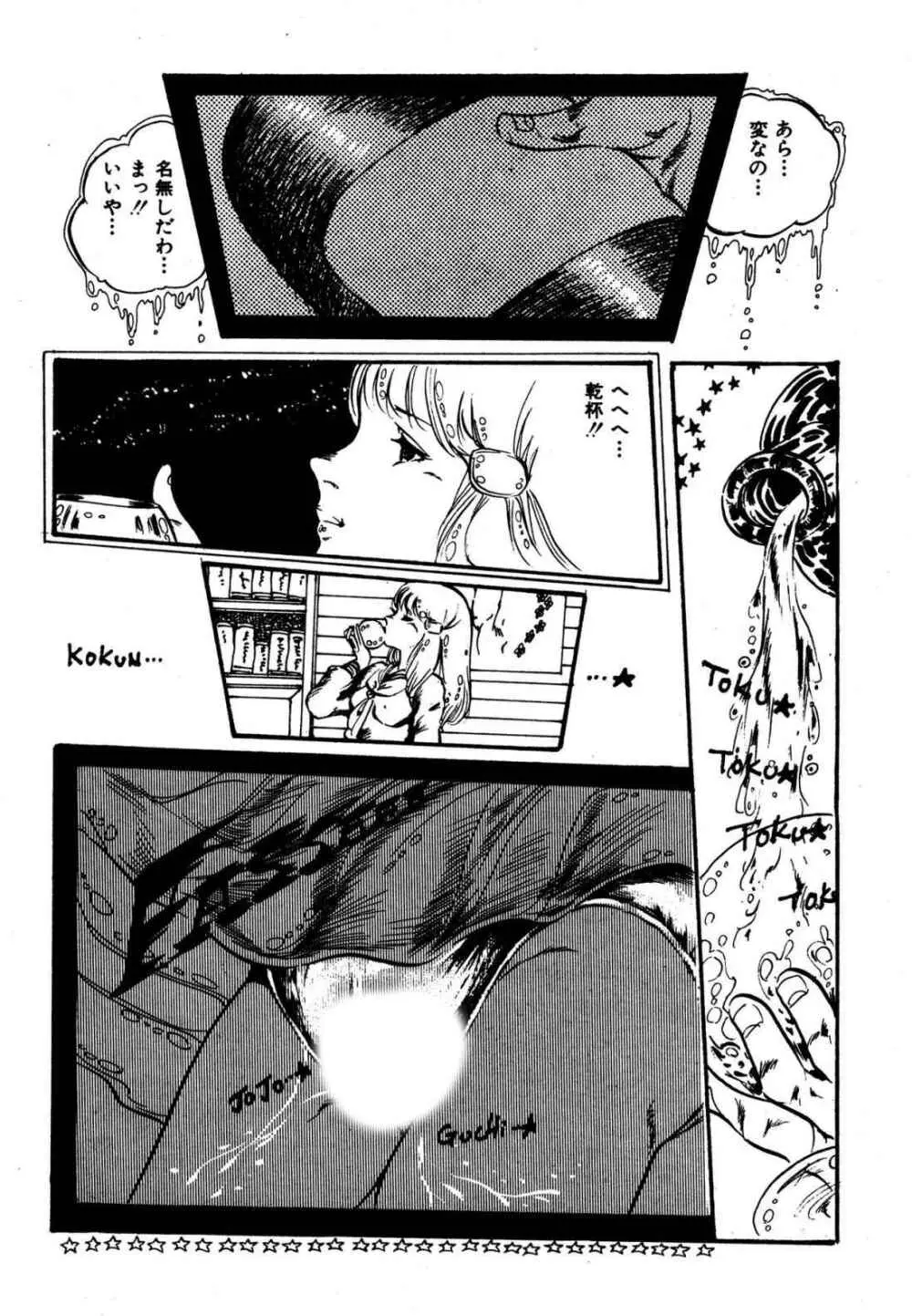 夢みる妖精 Page.74
