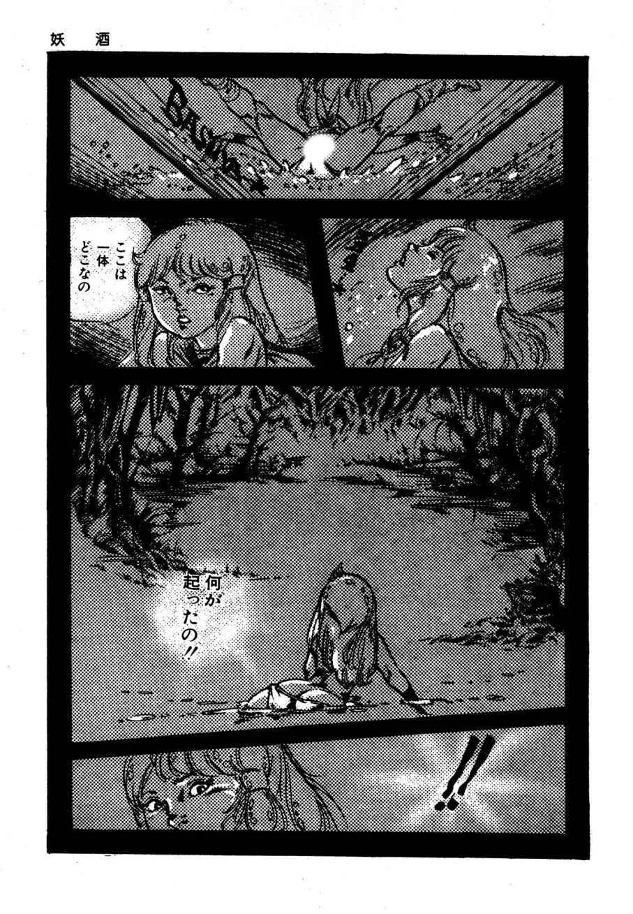 夢みる妖精 Page.77