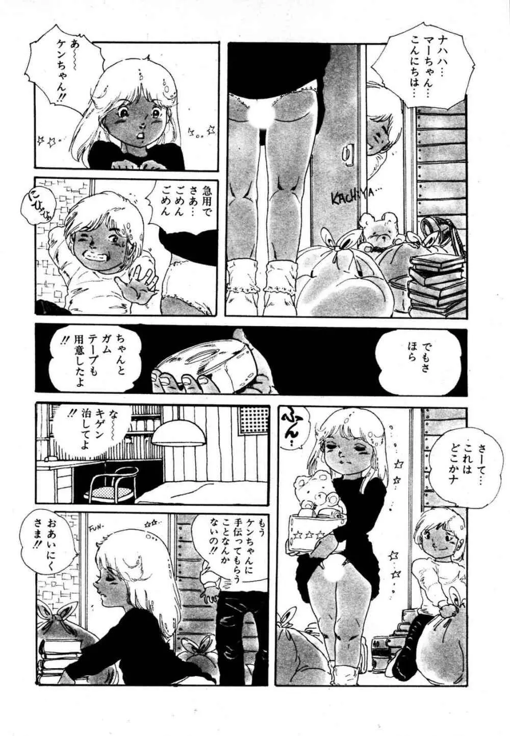 夢みる妖精 Page.8
