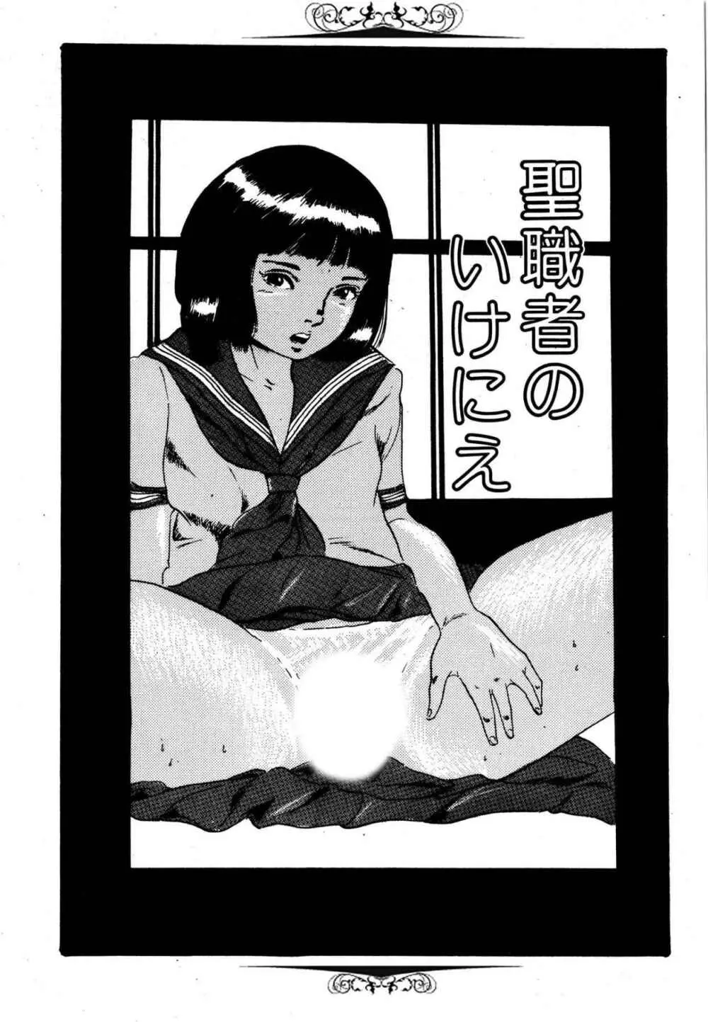 夢みる妖精 Page.83