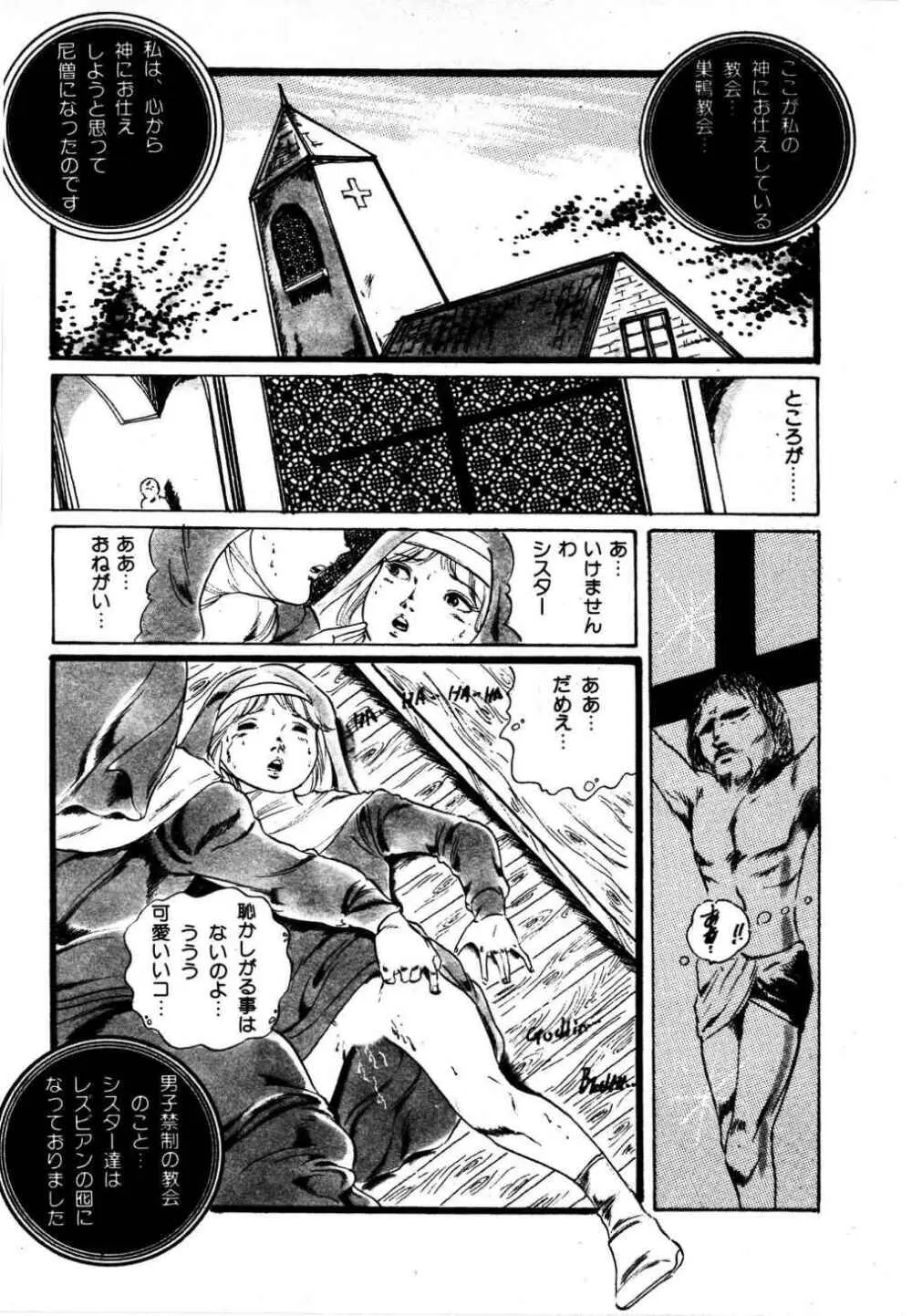 夢みる妖精 Page.84