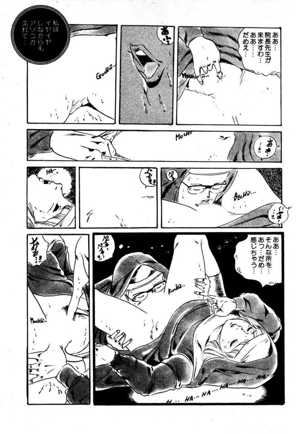 夢みる妖精 Page.85