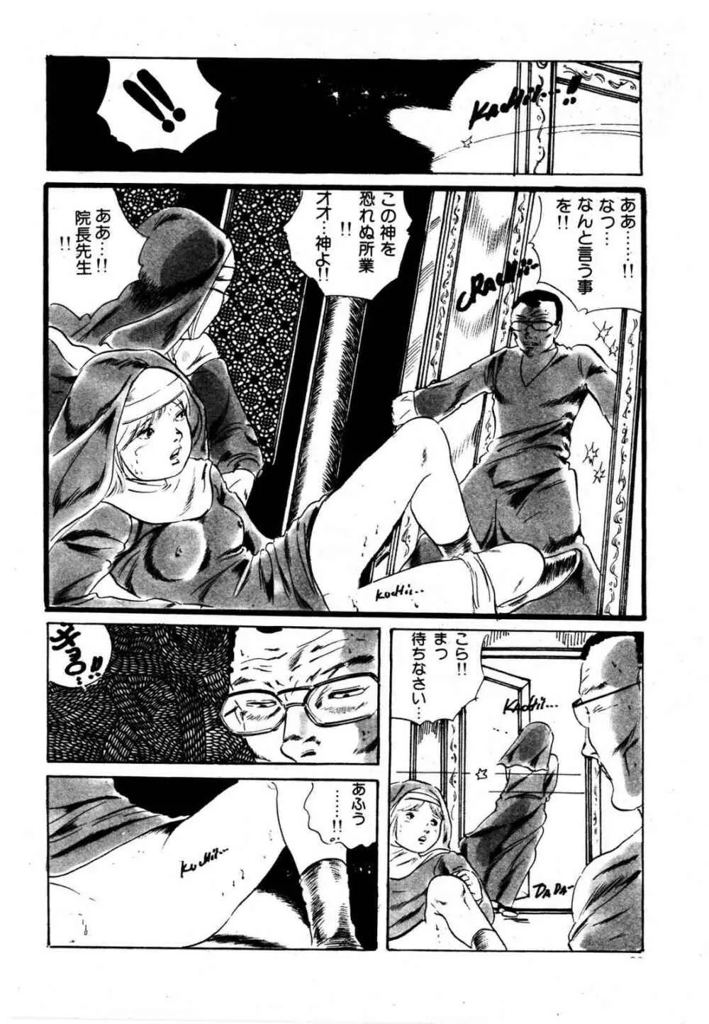 夢みる妖精 Page.86