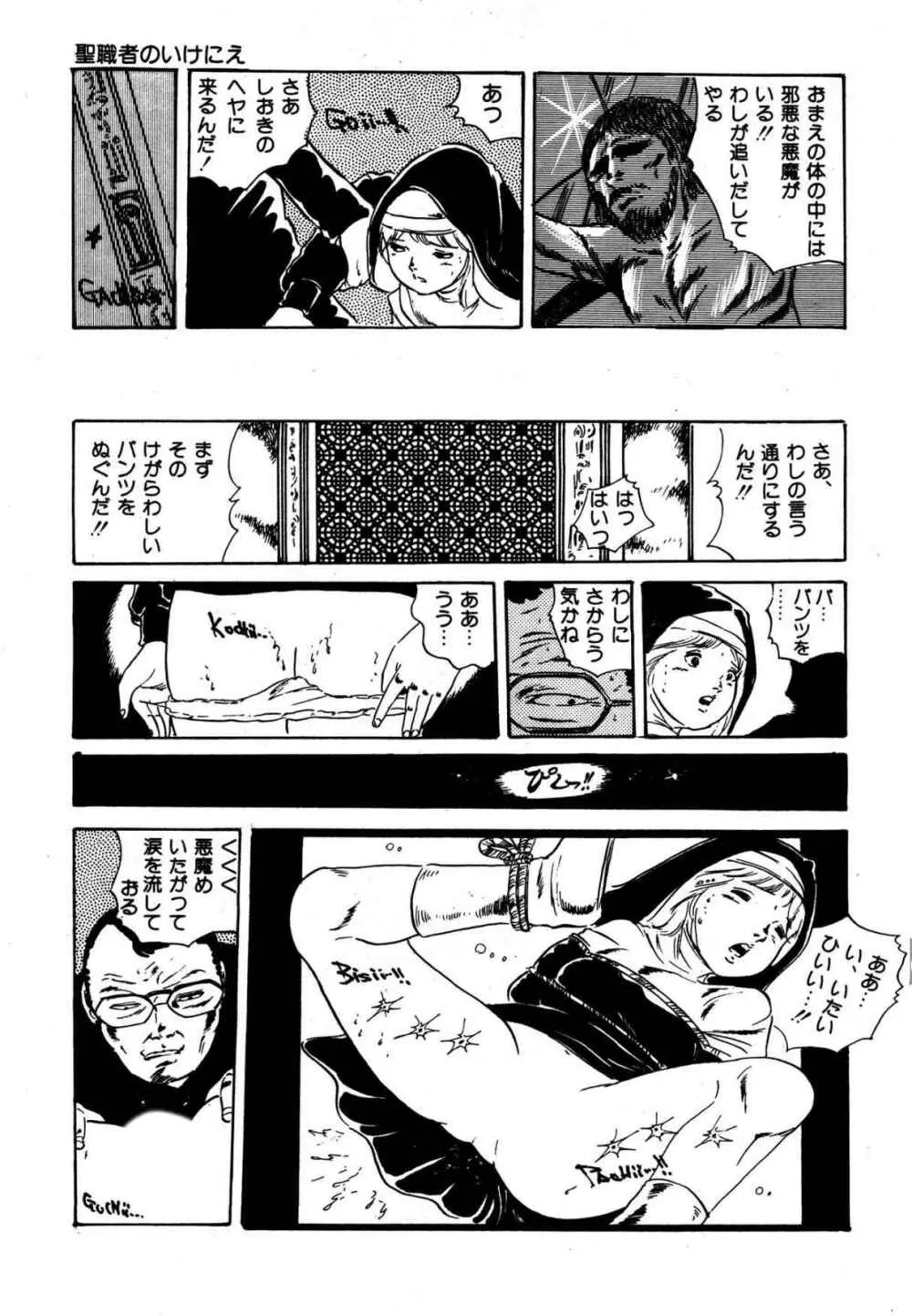 夢みる妖精 Page.87