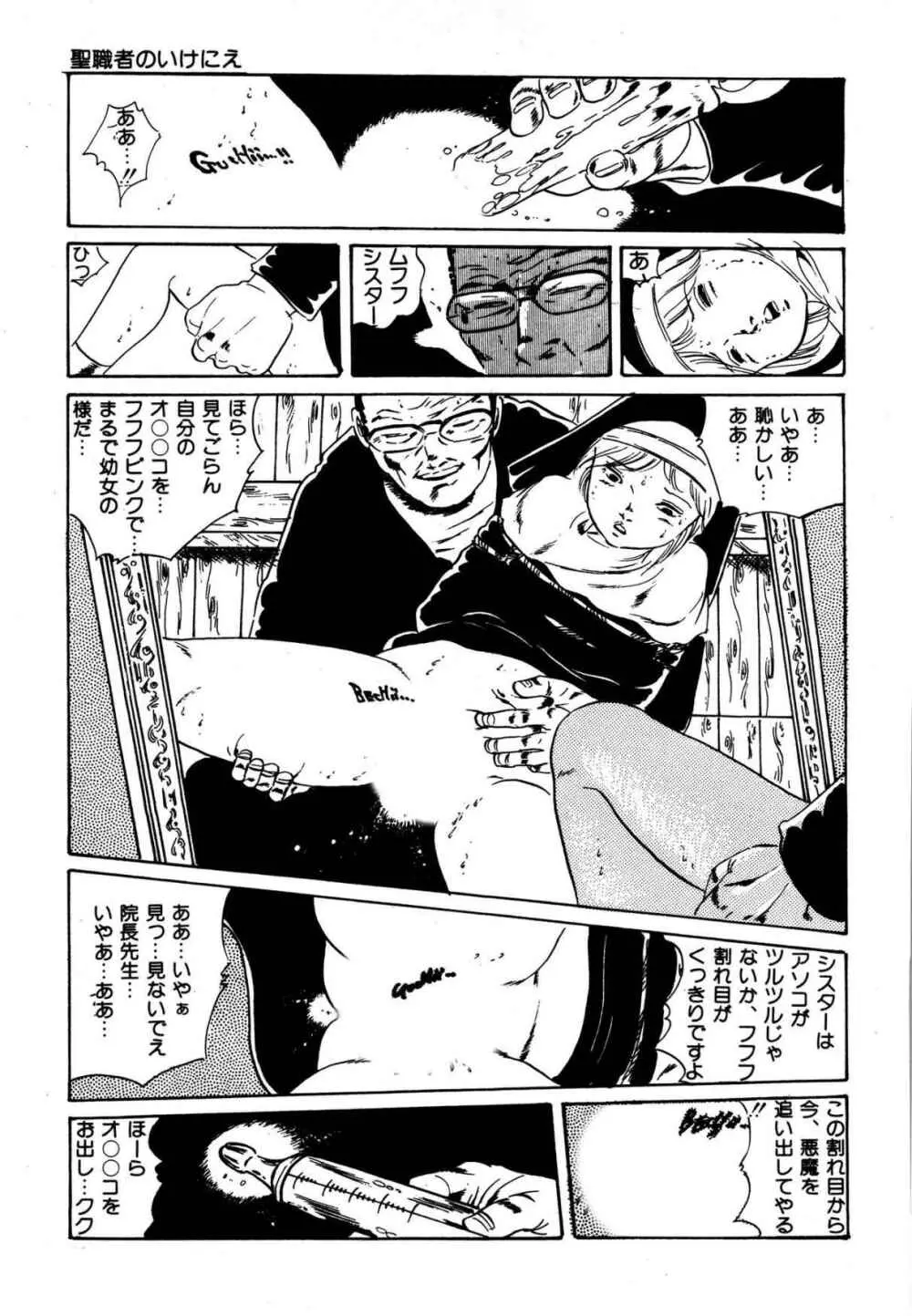 夢みる妖精 Page.89
