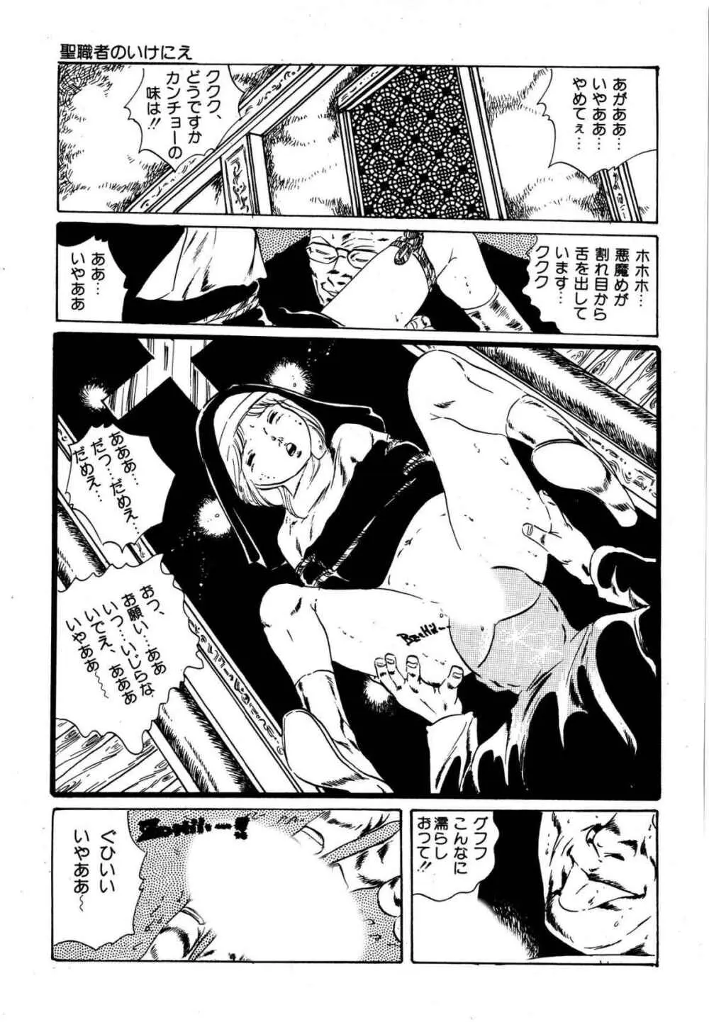 夢みる妖精 Page.91