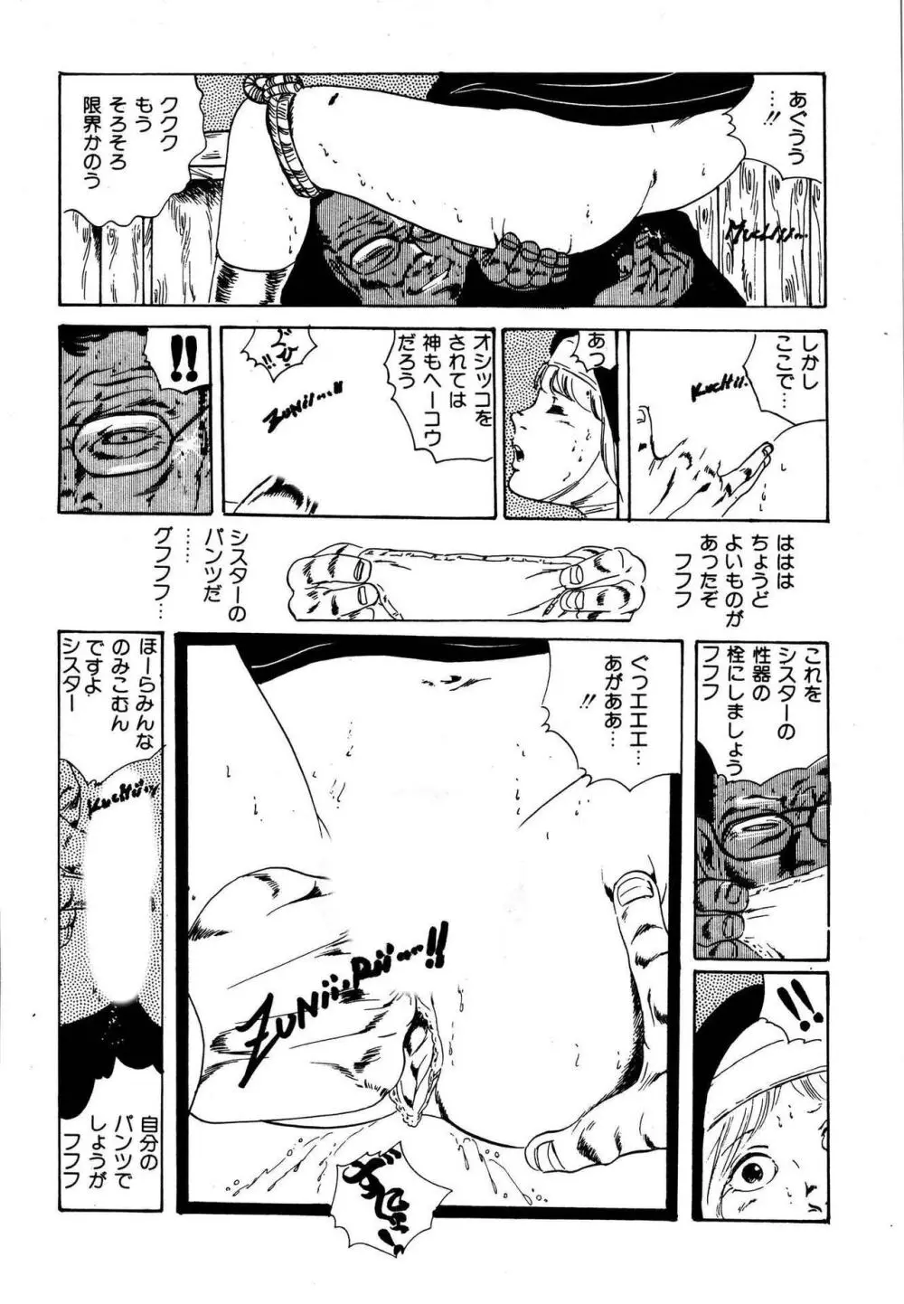 夢みる妖精 Page.92