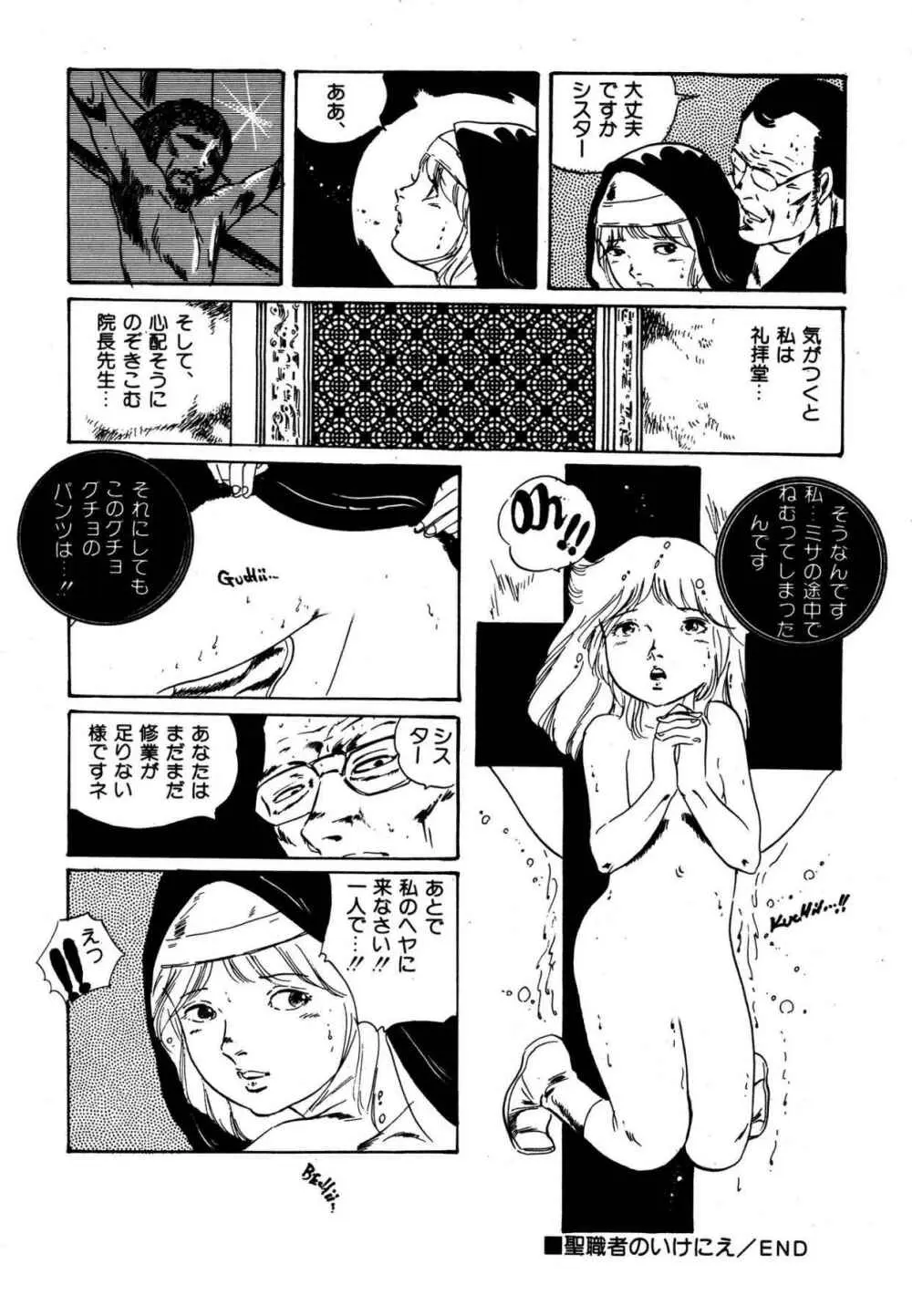 夢みる妖精 Page.94