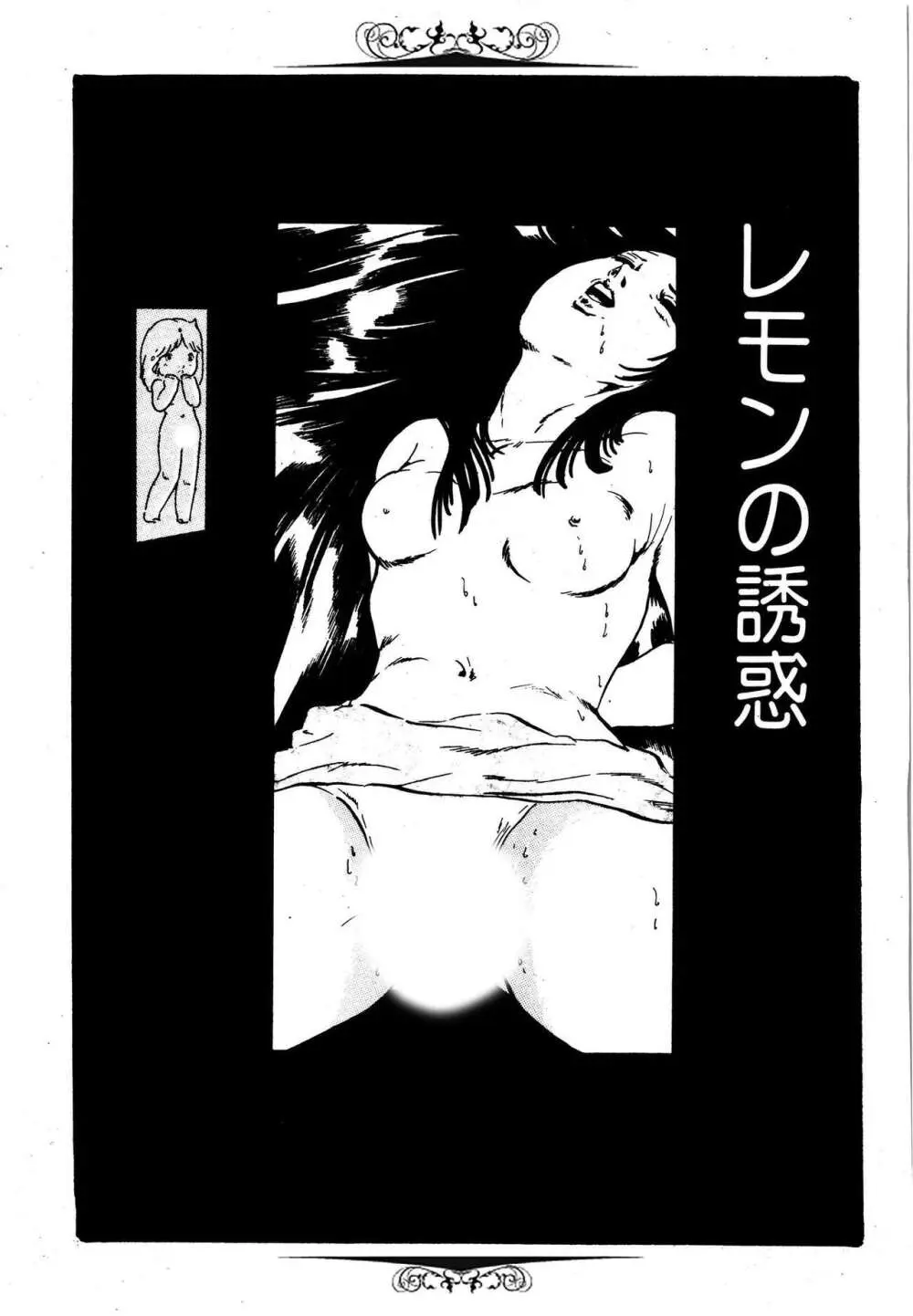 夢みる妖精 Page.95