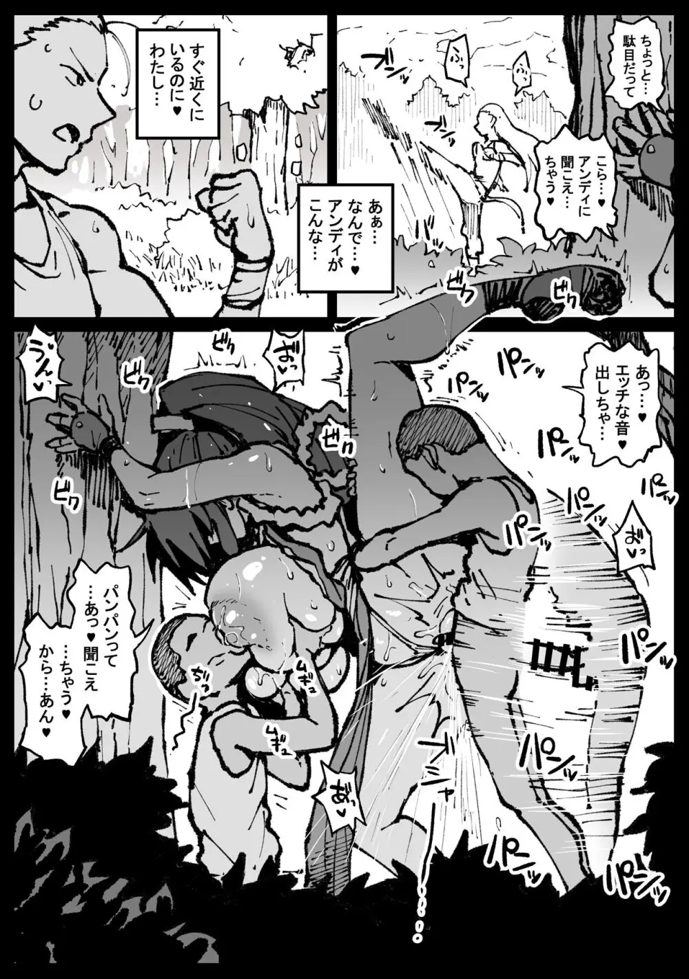 くノ一、会いに行きます Page.12