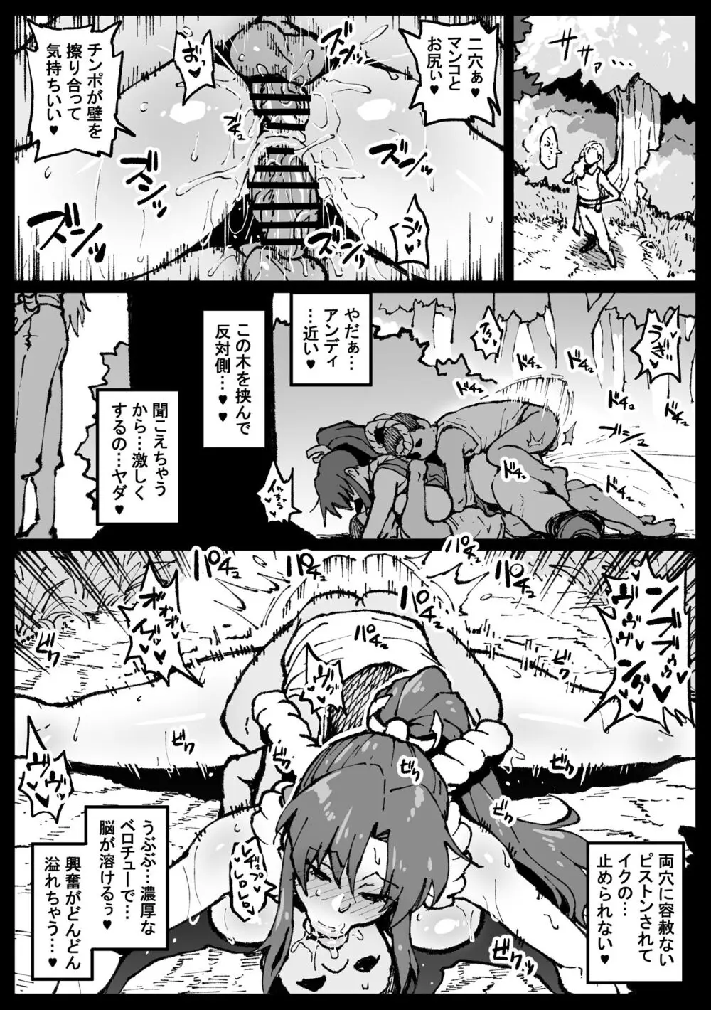 くノ一、会いに行きます Page.14