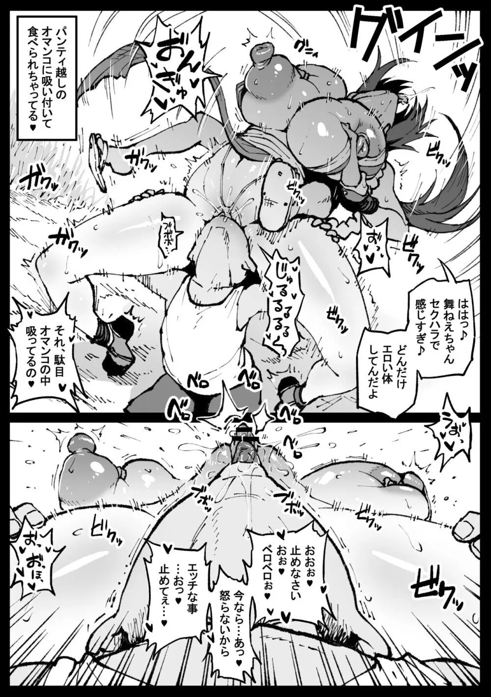 くノ一、会いに行きます Page.51