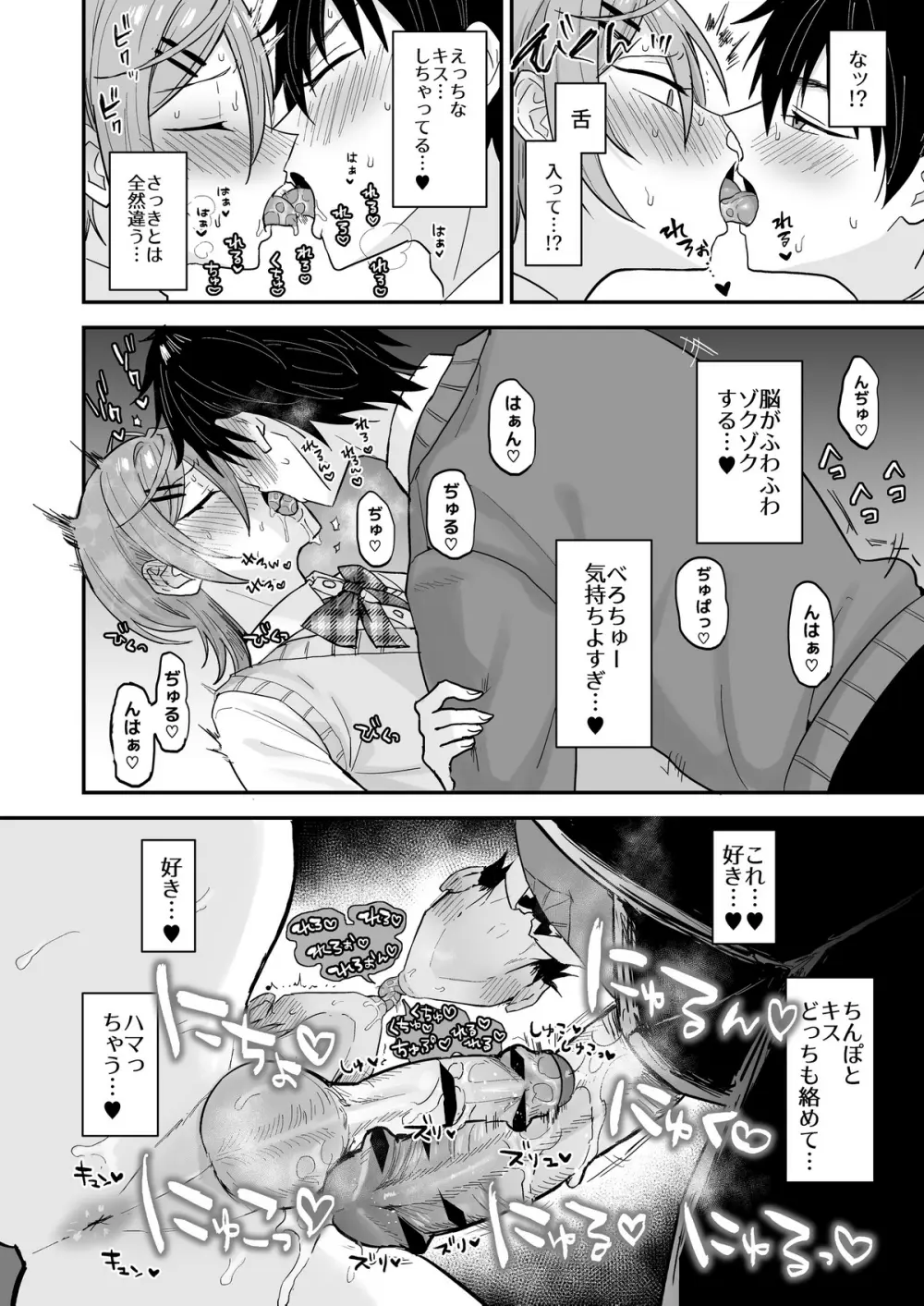 かわいいに弱い陰キャ男子がメス堕ちするまで 前編 Page.23