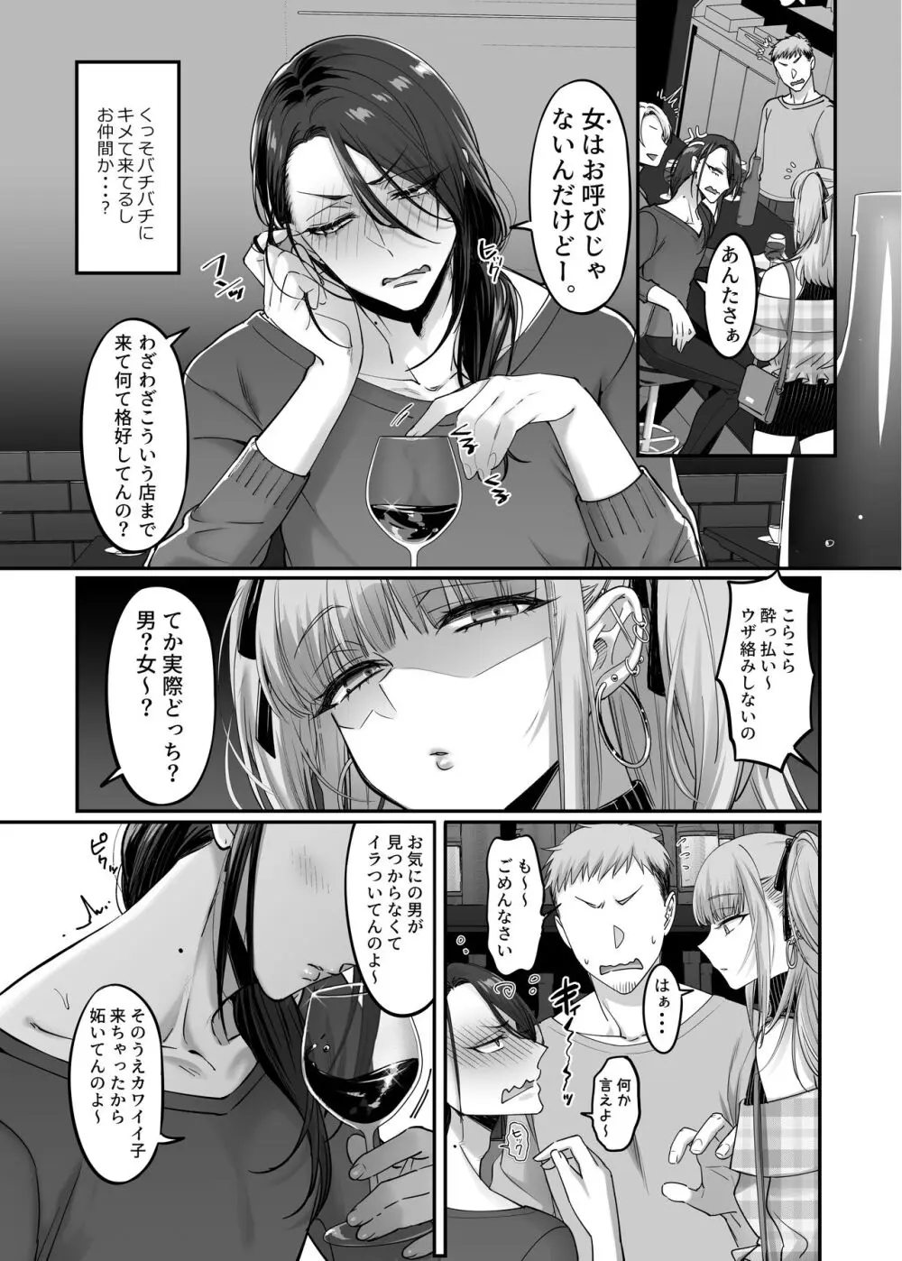 ドS男の娘×メスお兄さん Page.7