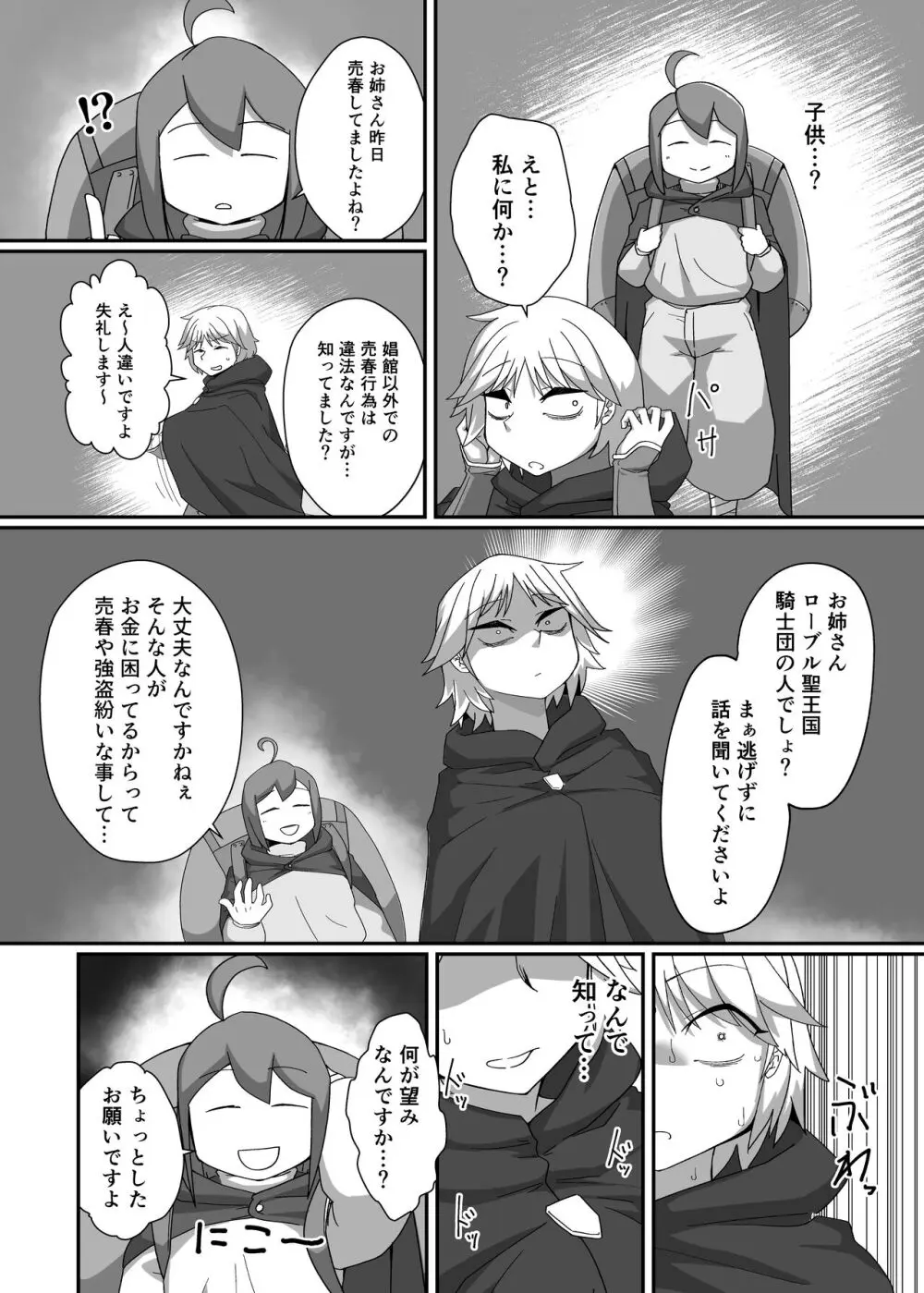 ネイア本 Page.31