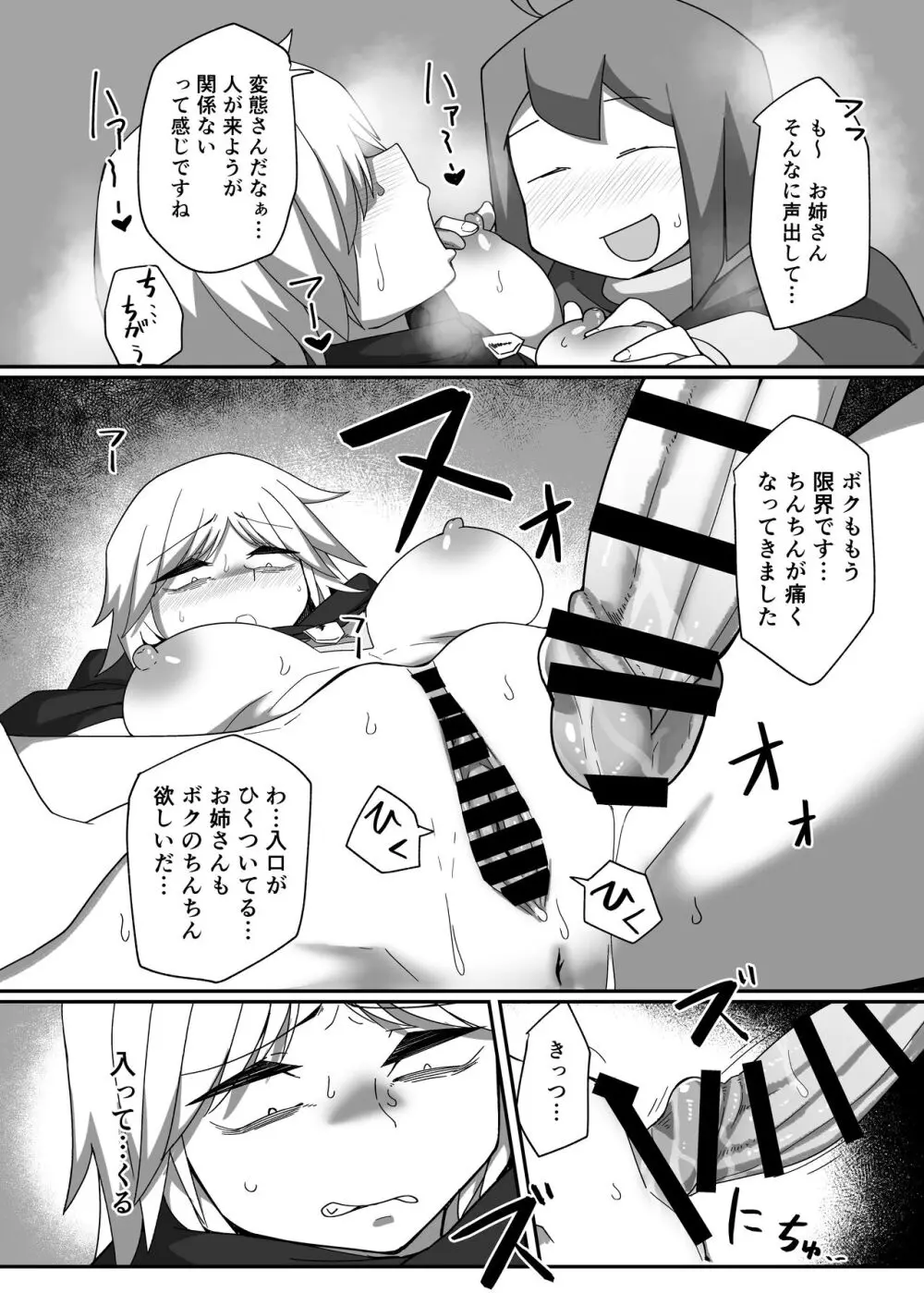 ネイア本 Page.45