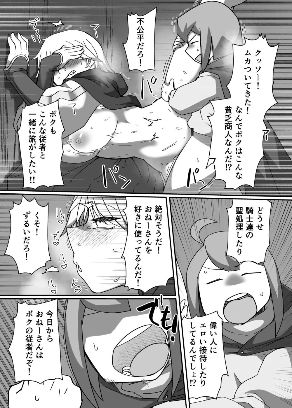 ネイア本 Page.50