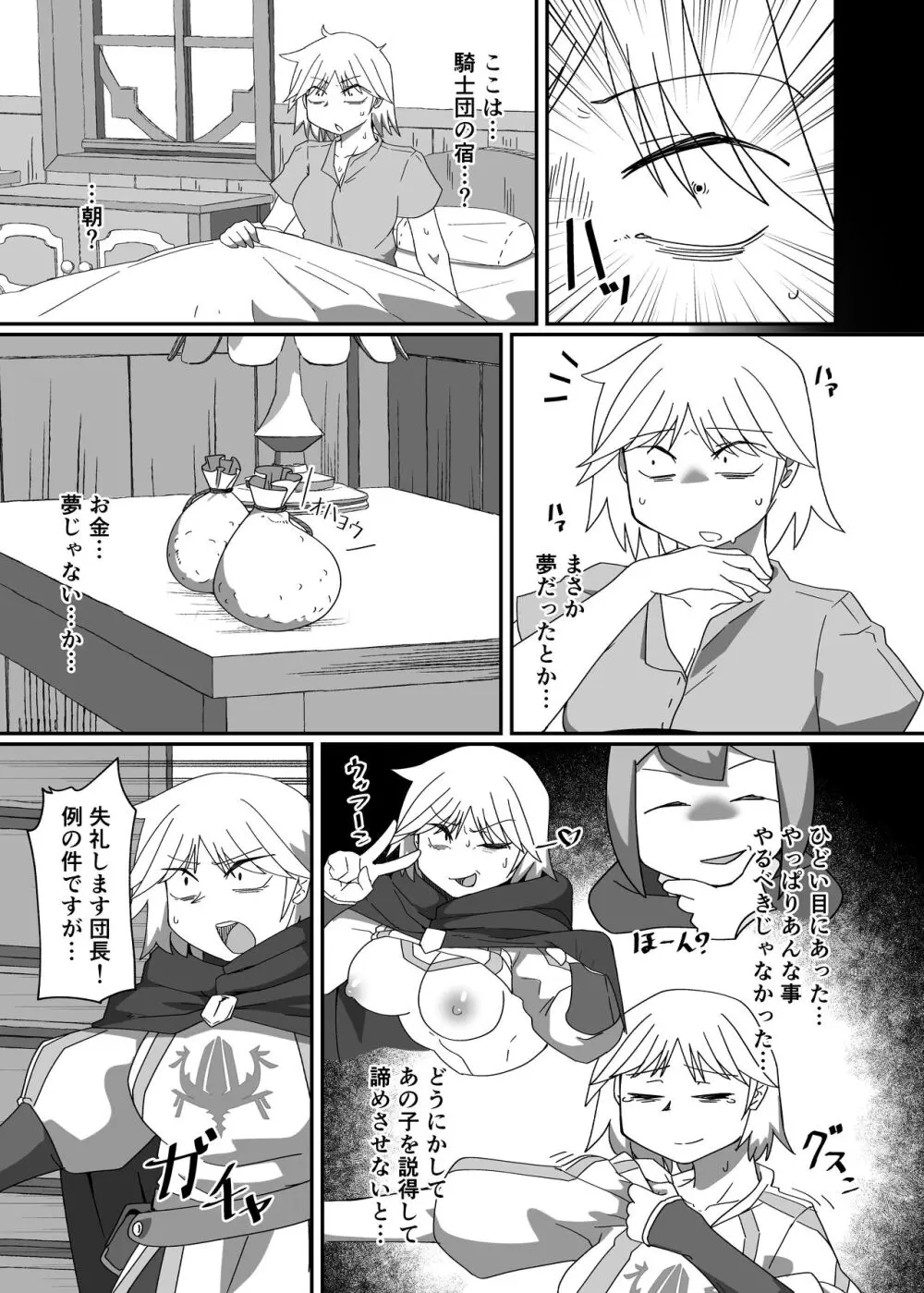 ネイア本 Page.54